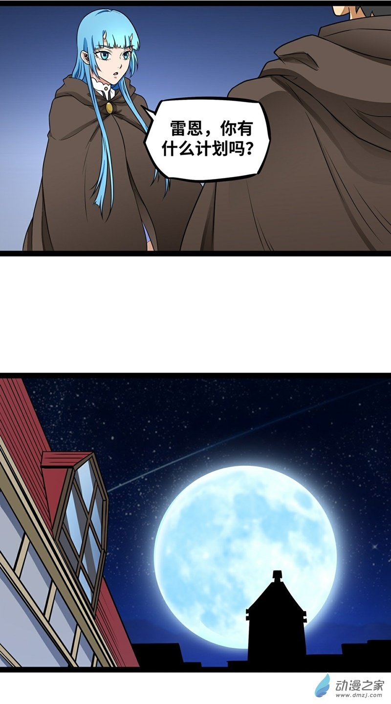 魔王勇者第19话 这里面有阴谋