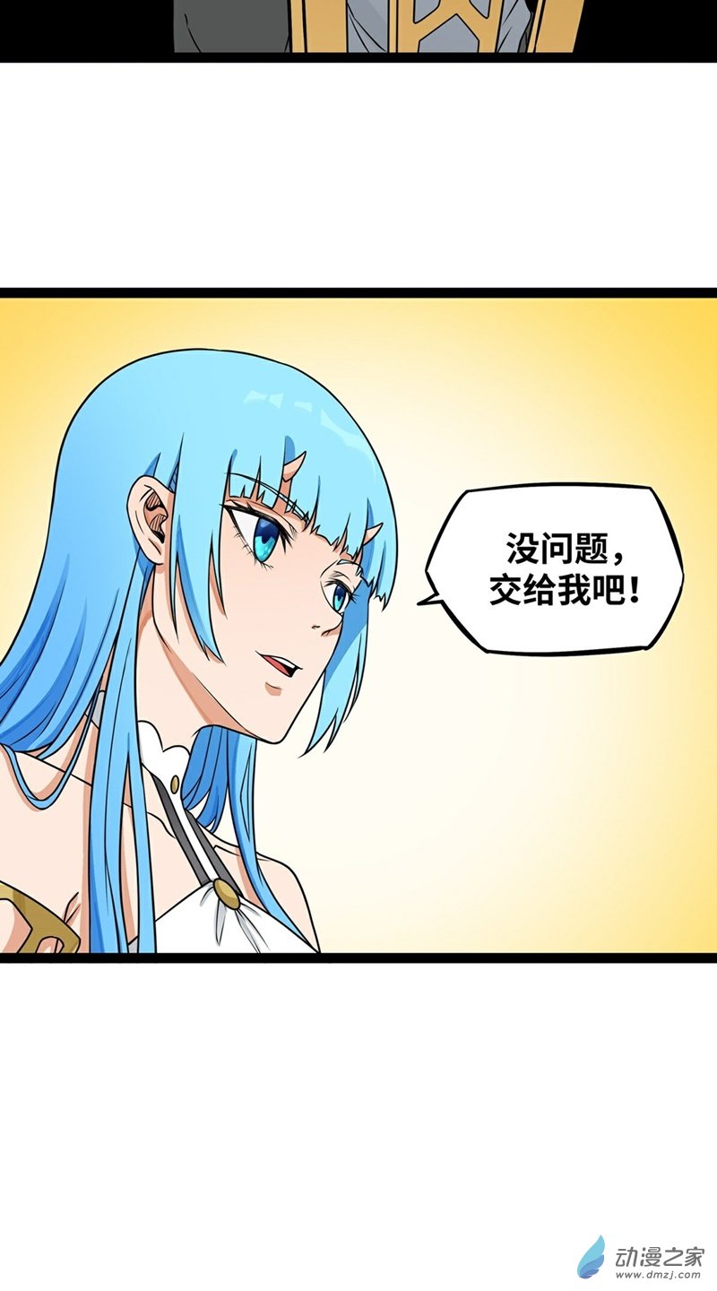 魔王勇者第19话 这里面有阴谋