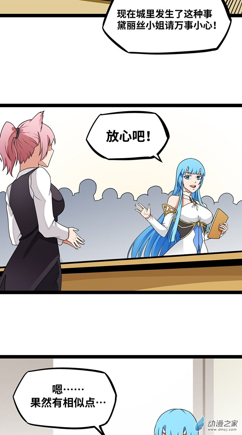 魔王勇者第19话 这里面有阴谋