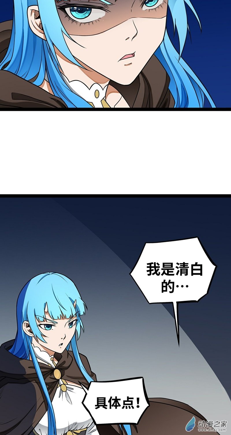 魔王勇者第19话 这里面有阴谋