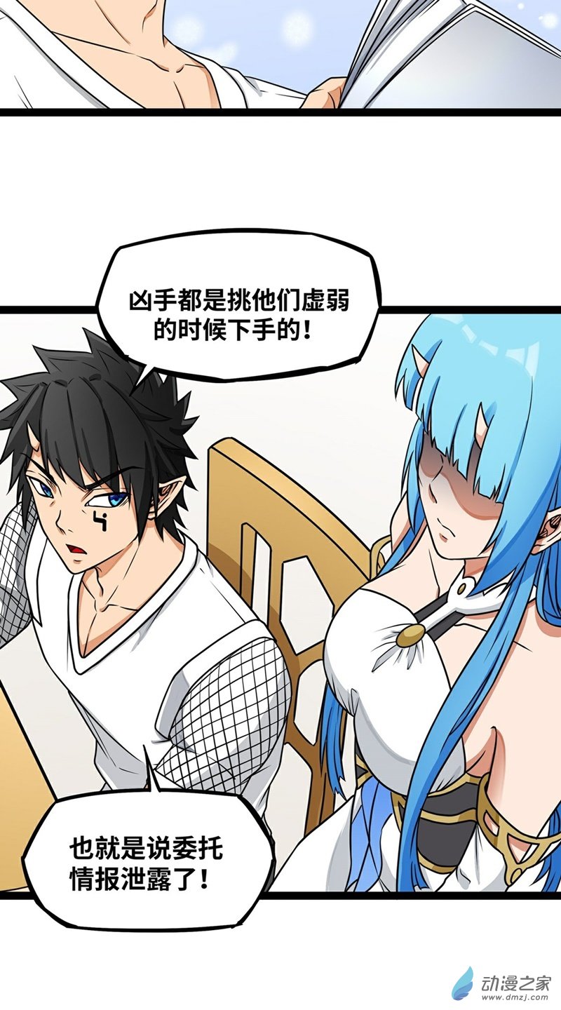 魔王勇者第19话 这里面有阴谋