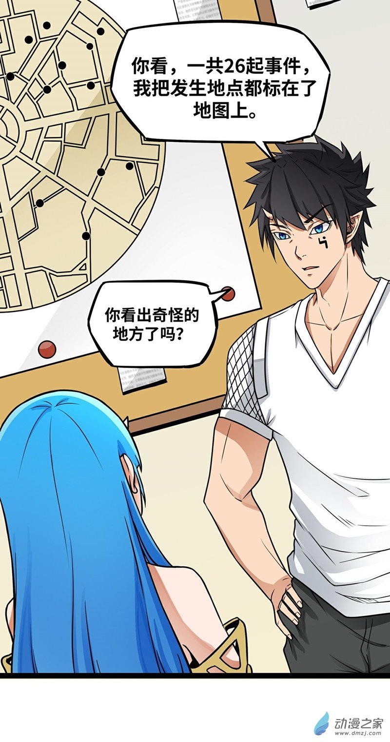 魔王勇者第19话 这里面有阴谋