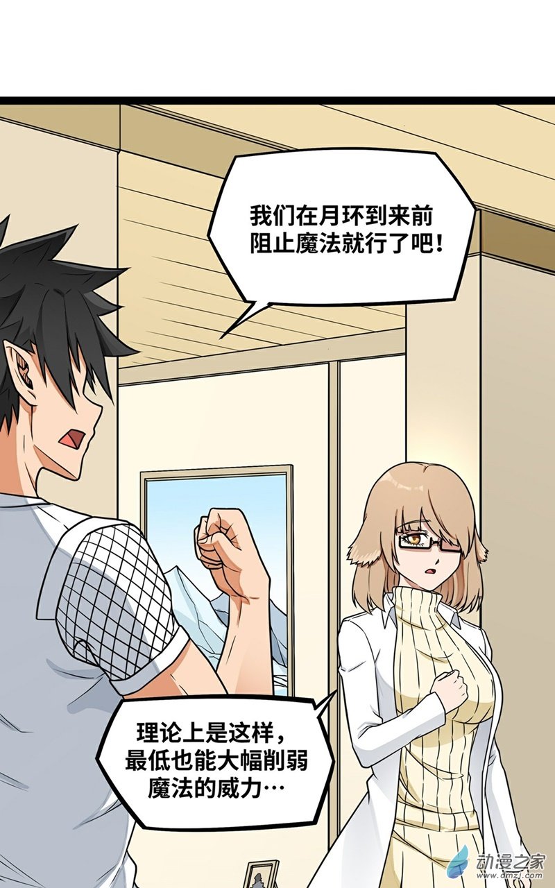 魔王勇者第19话 这里面有阴谋