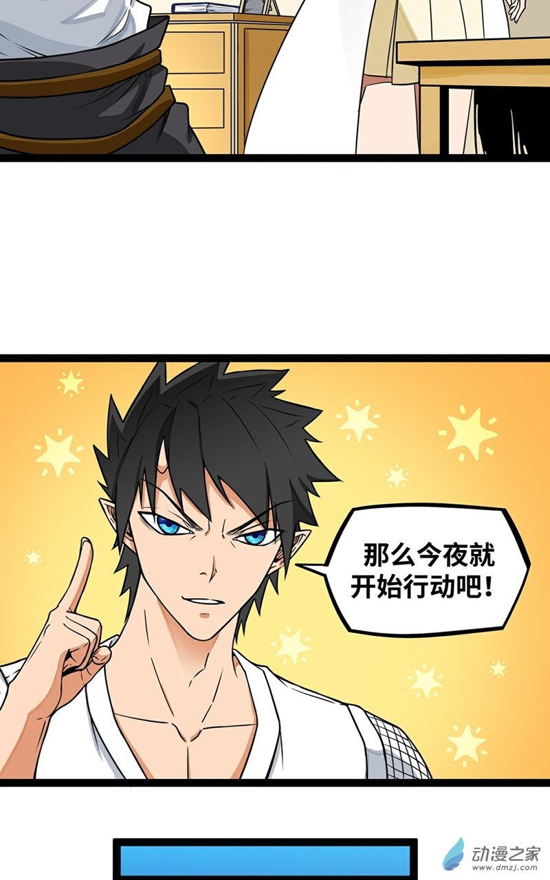 魔王勇者第19话 这里面有阴谋