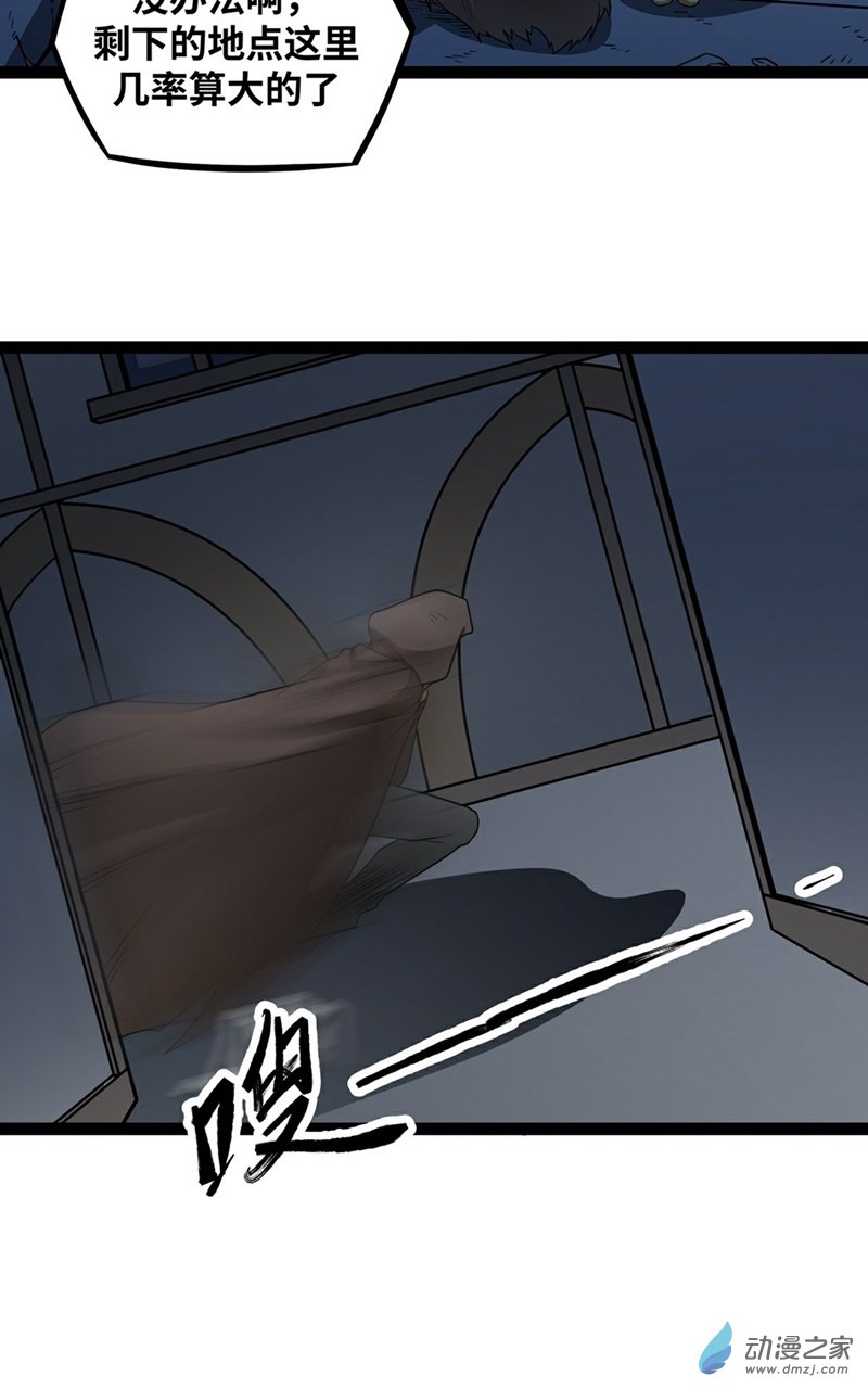 魔王勇者第19话 这里面有阴谋