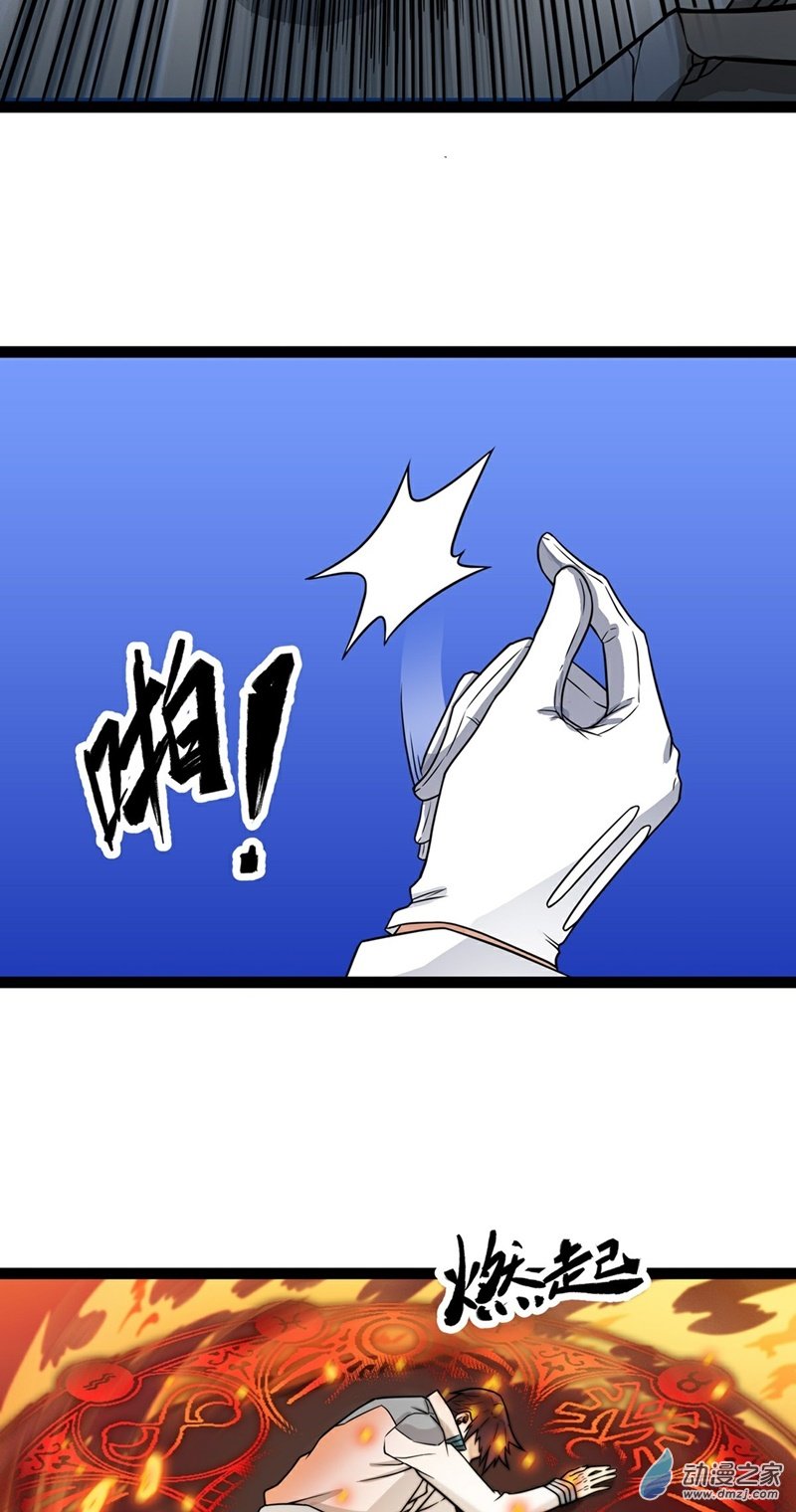 魔王勇者第19话 这里面有阴谋