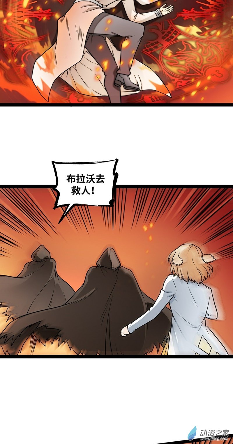 魔王勇者第19话 这里面有阴谋