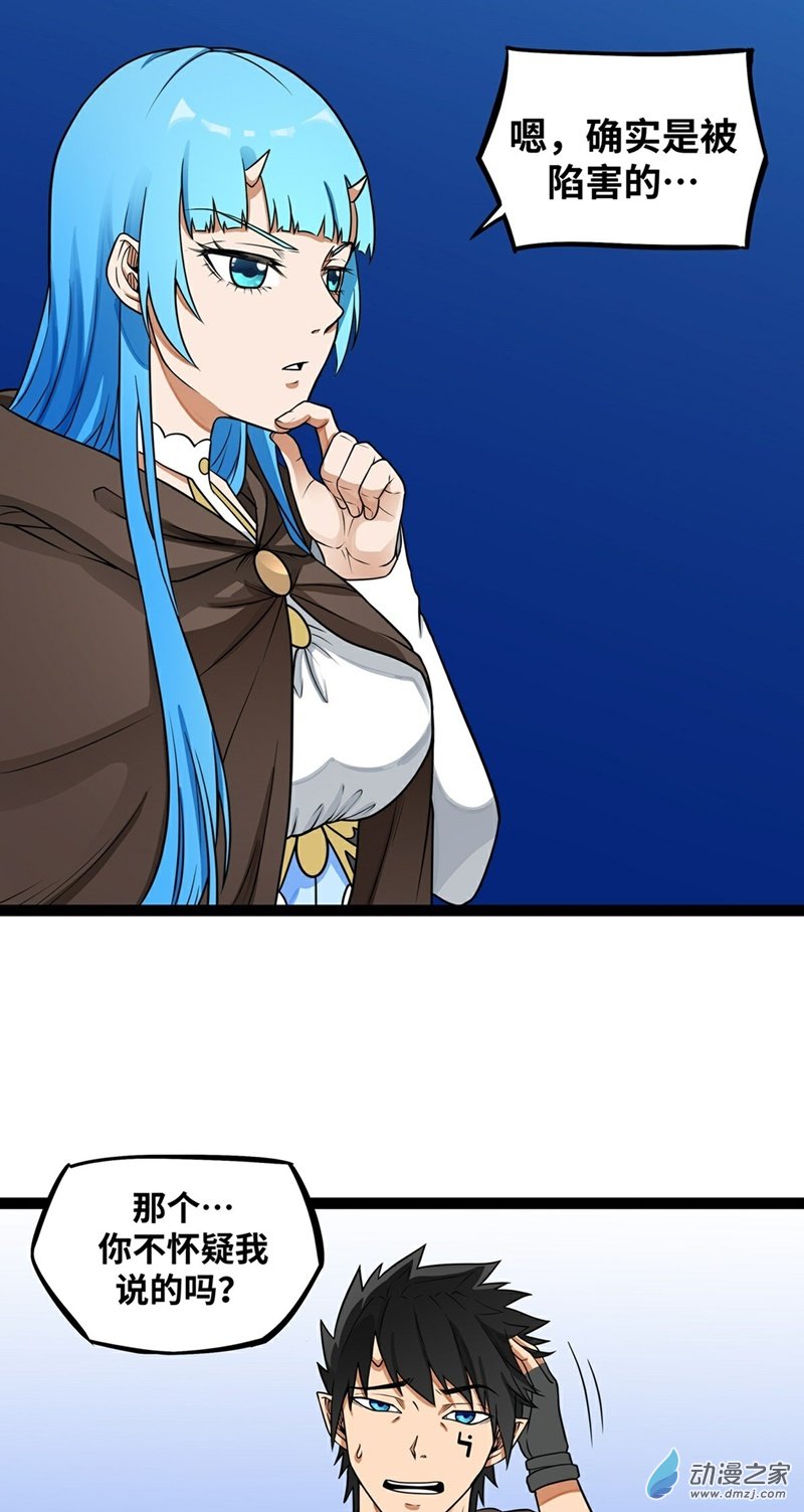 魔王勇者第19话 这里面有阴谋