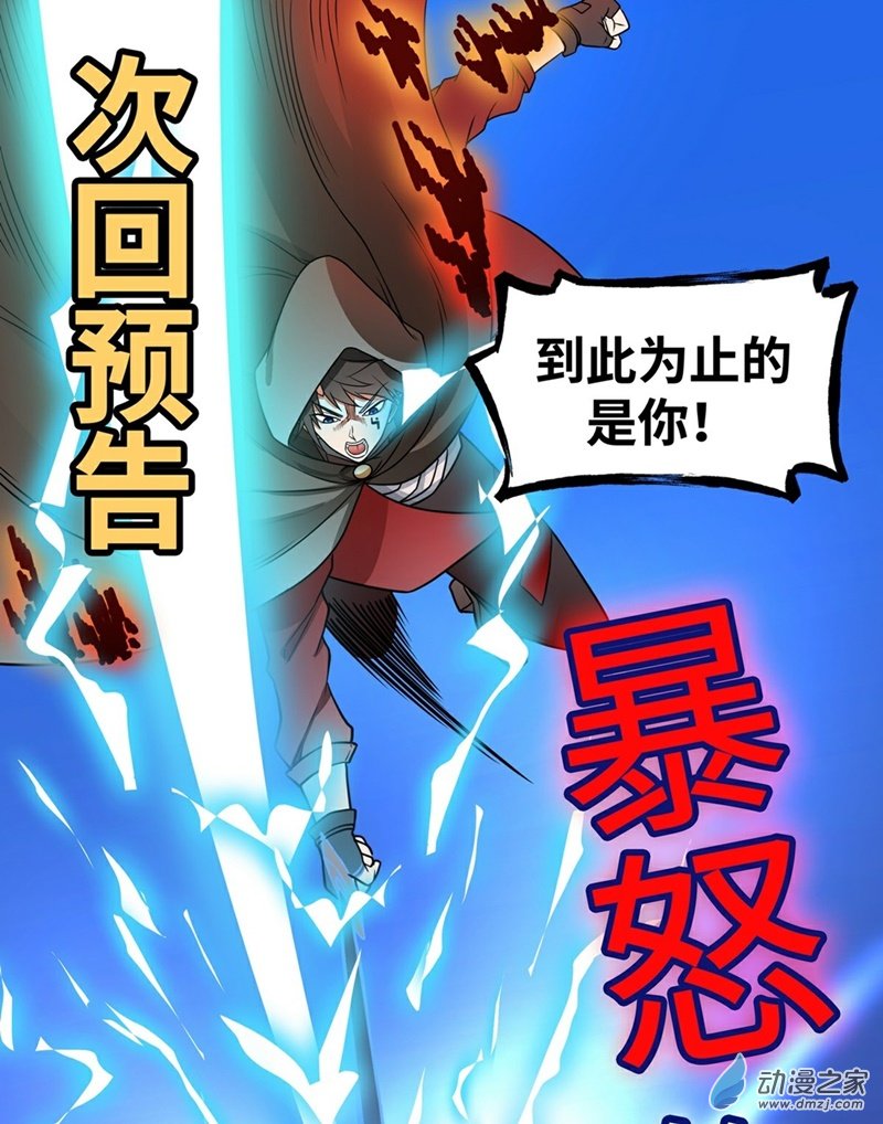 魔王勇者第19话 这里面有阴谋