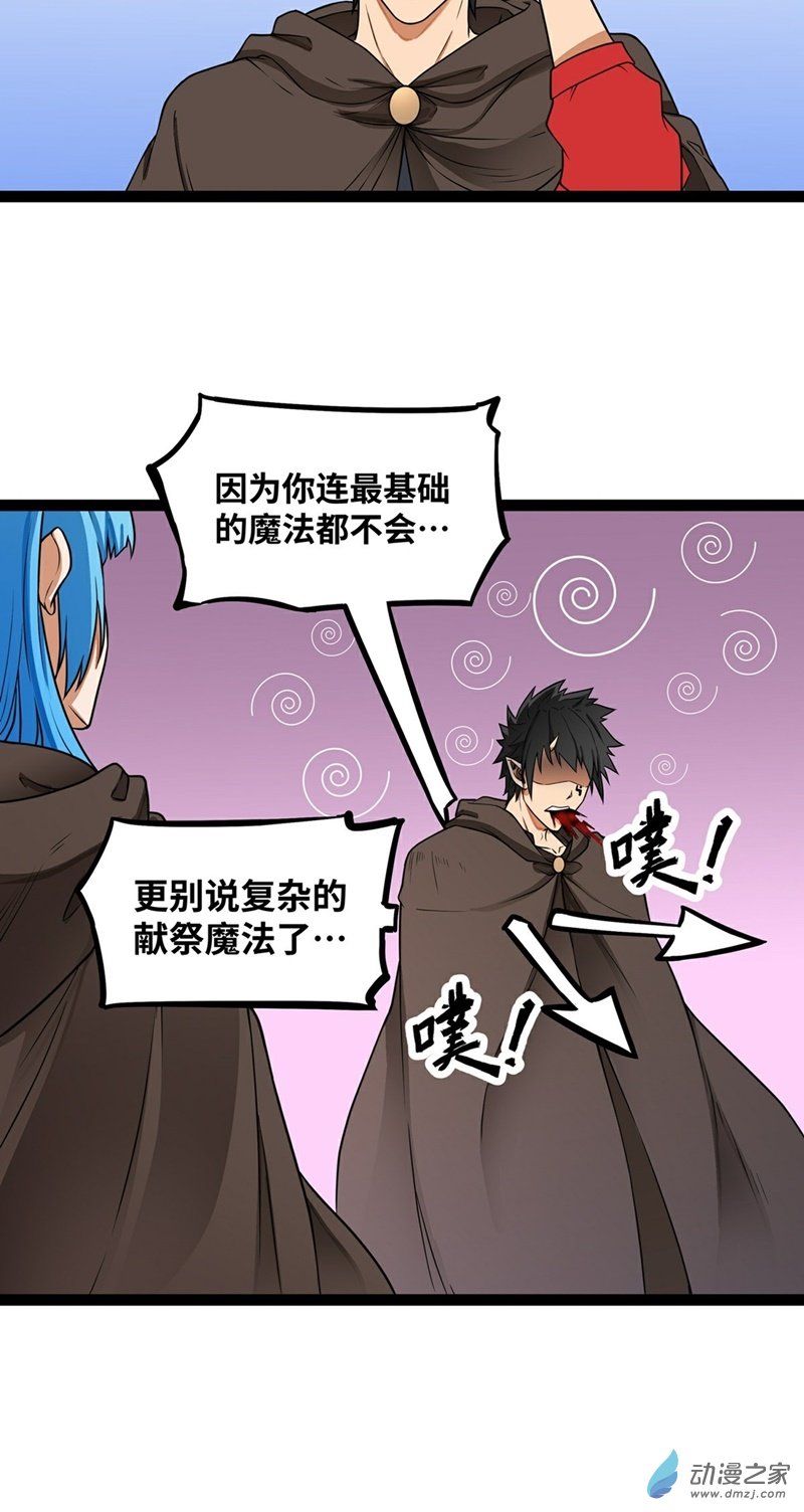 魔王勇者第19话 这里面有阴谋