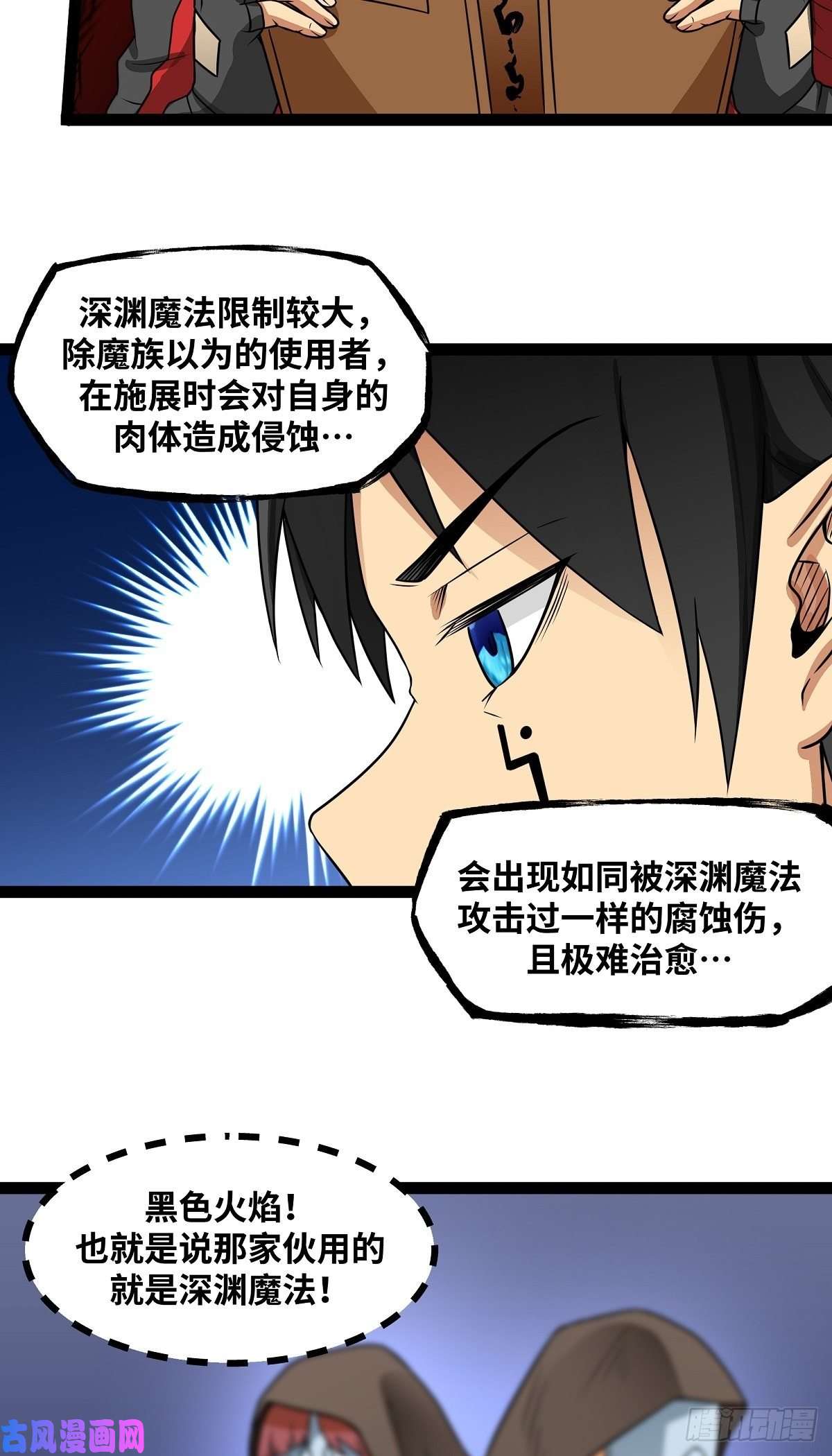 魔王勇者第22话 地下祭坛