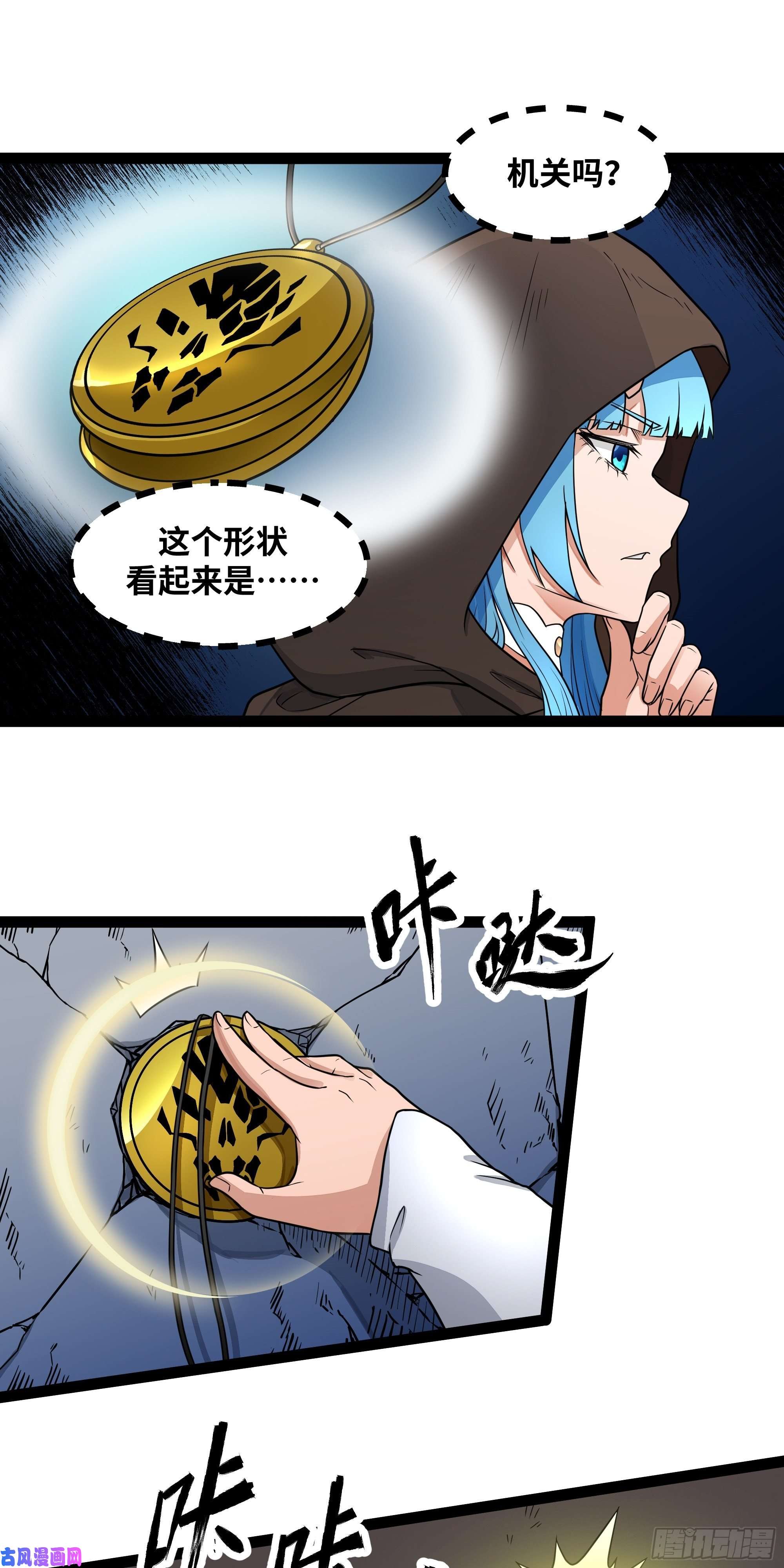 魔王勇者第22话 地下祭坛