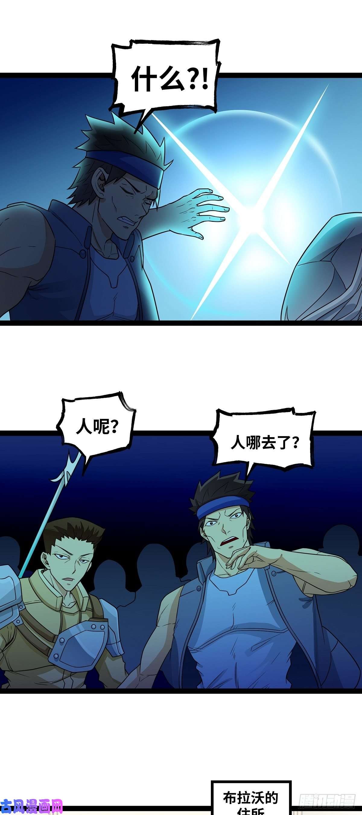 魔王勇者第22话 地下祭坛