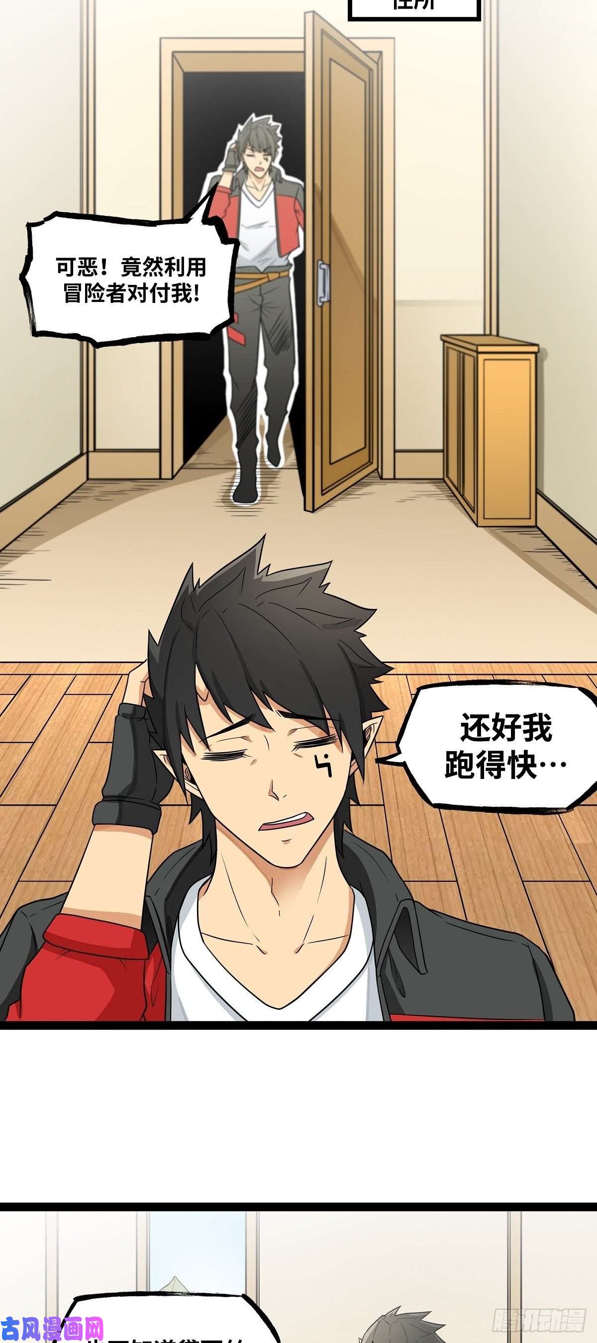 魔王勇者第22话 地下祭坛