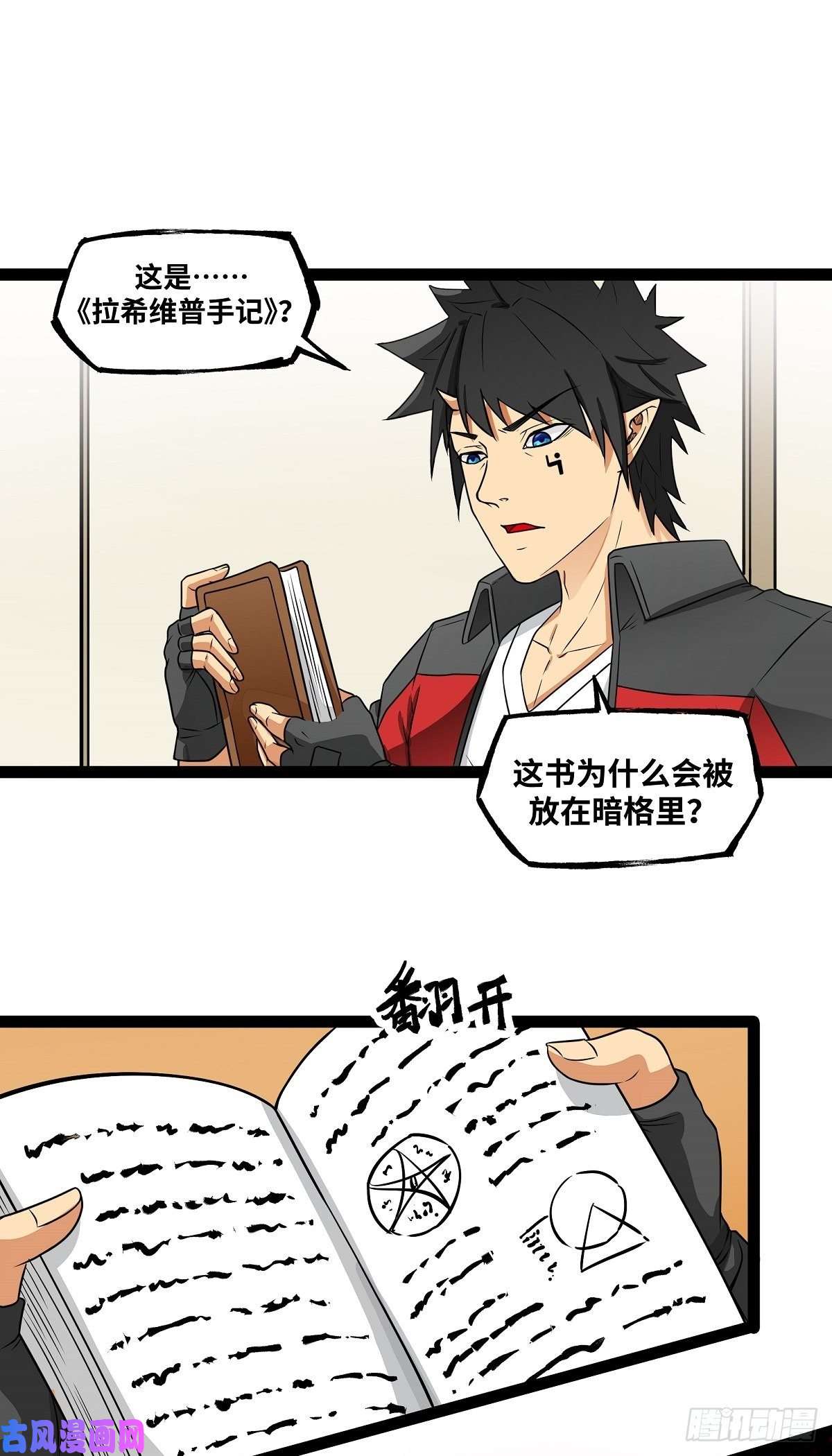 魔王勇者第22话 地下祭坛