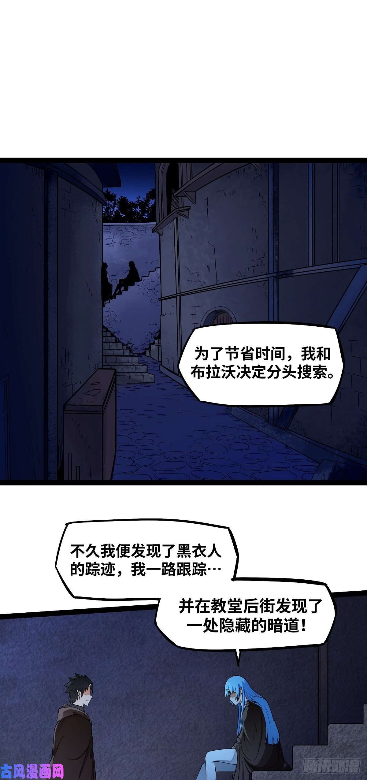 魔王勇者第23话 危机