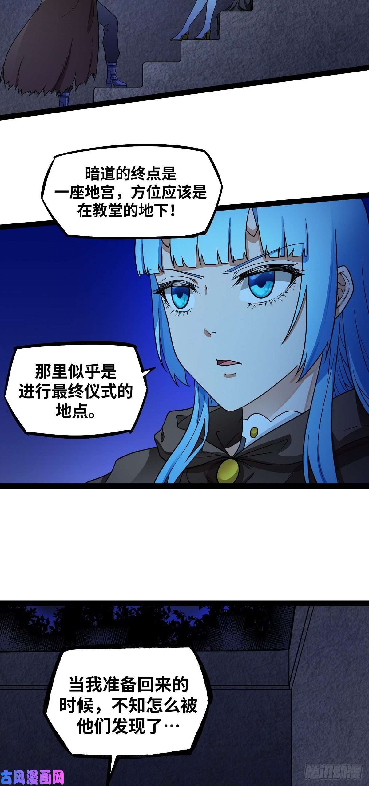 魔王勇者第23话 危机