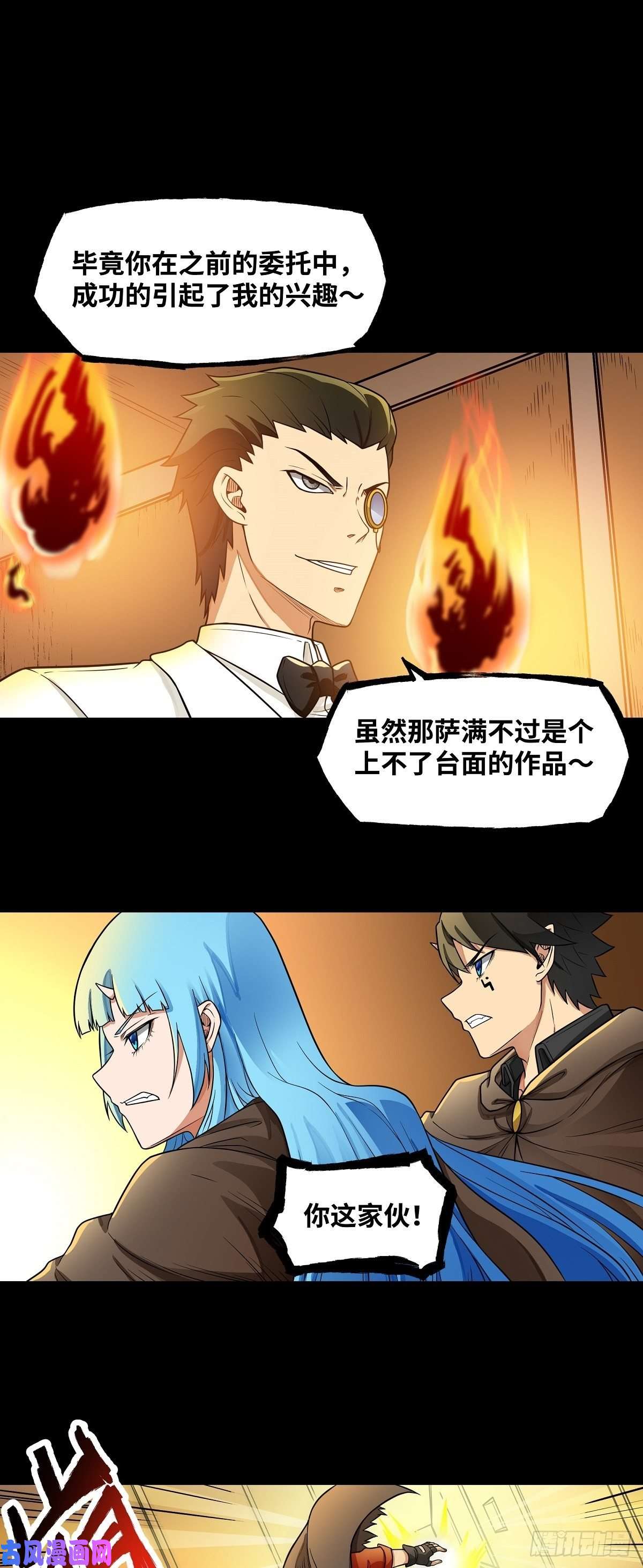 魔王勇者第23话 危机