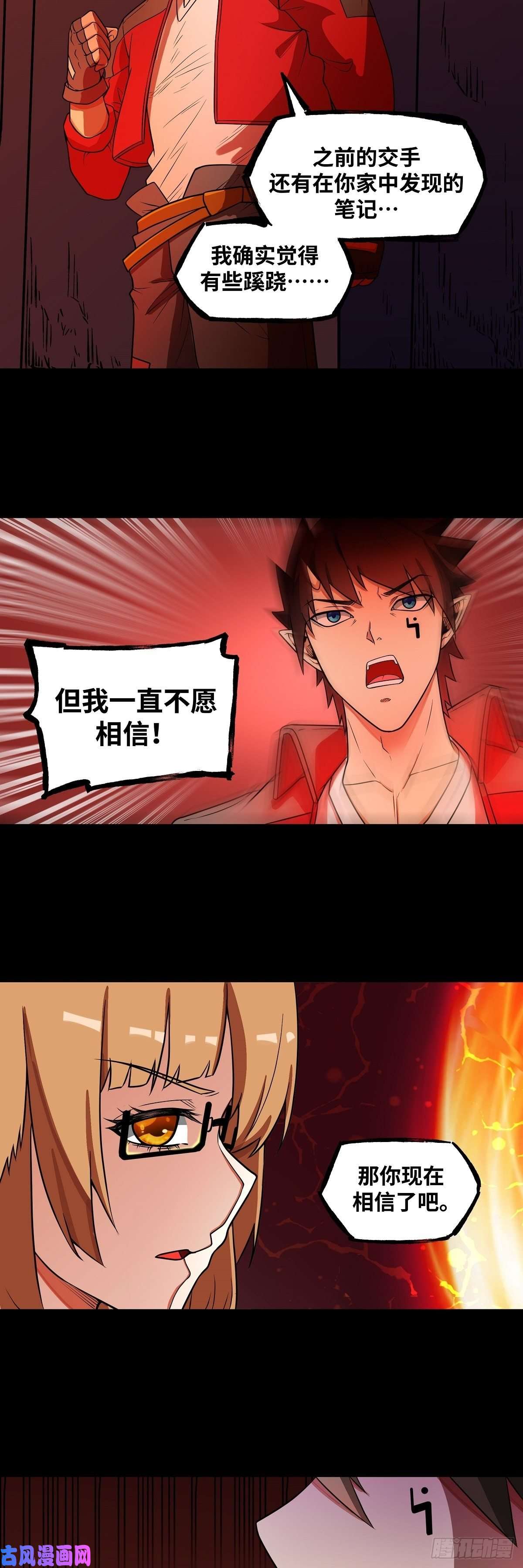 魔王勇者第24话 黑衣人真面目