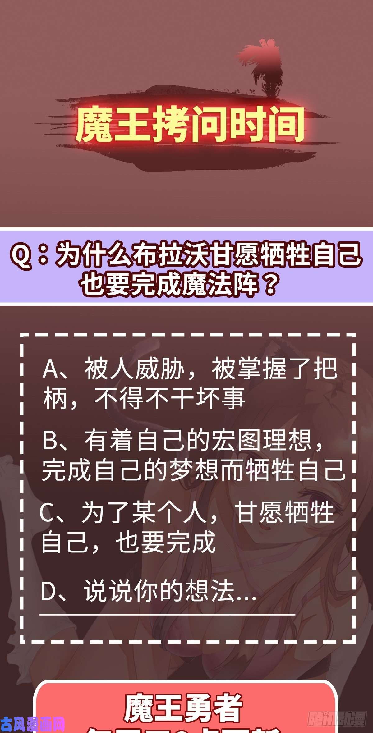 魔王勇者第24话 黑衣人真面目
