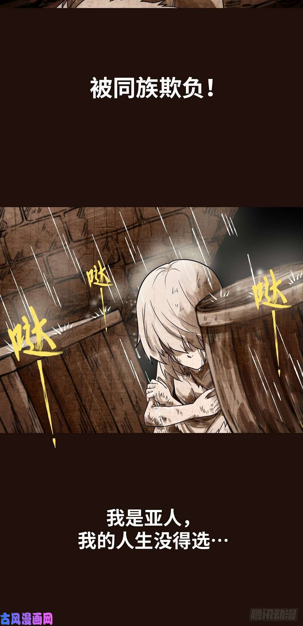 魔王勇者第25话 布拉沃的过去