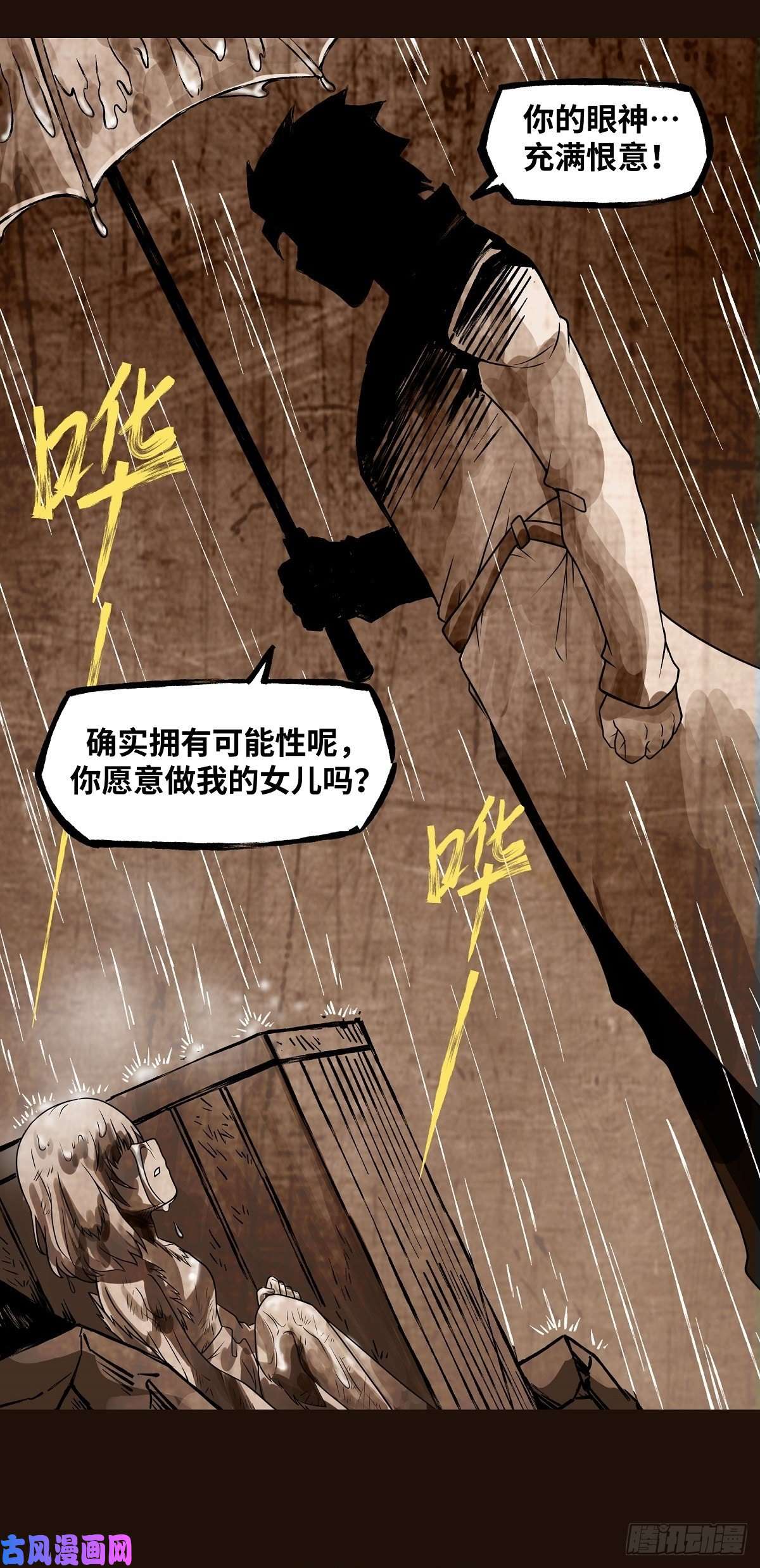 魔王勇者第25话 布拉沃的过去