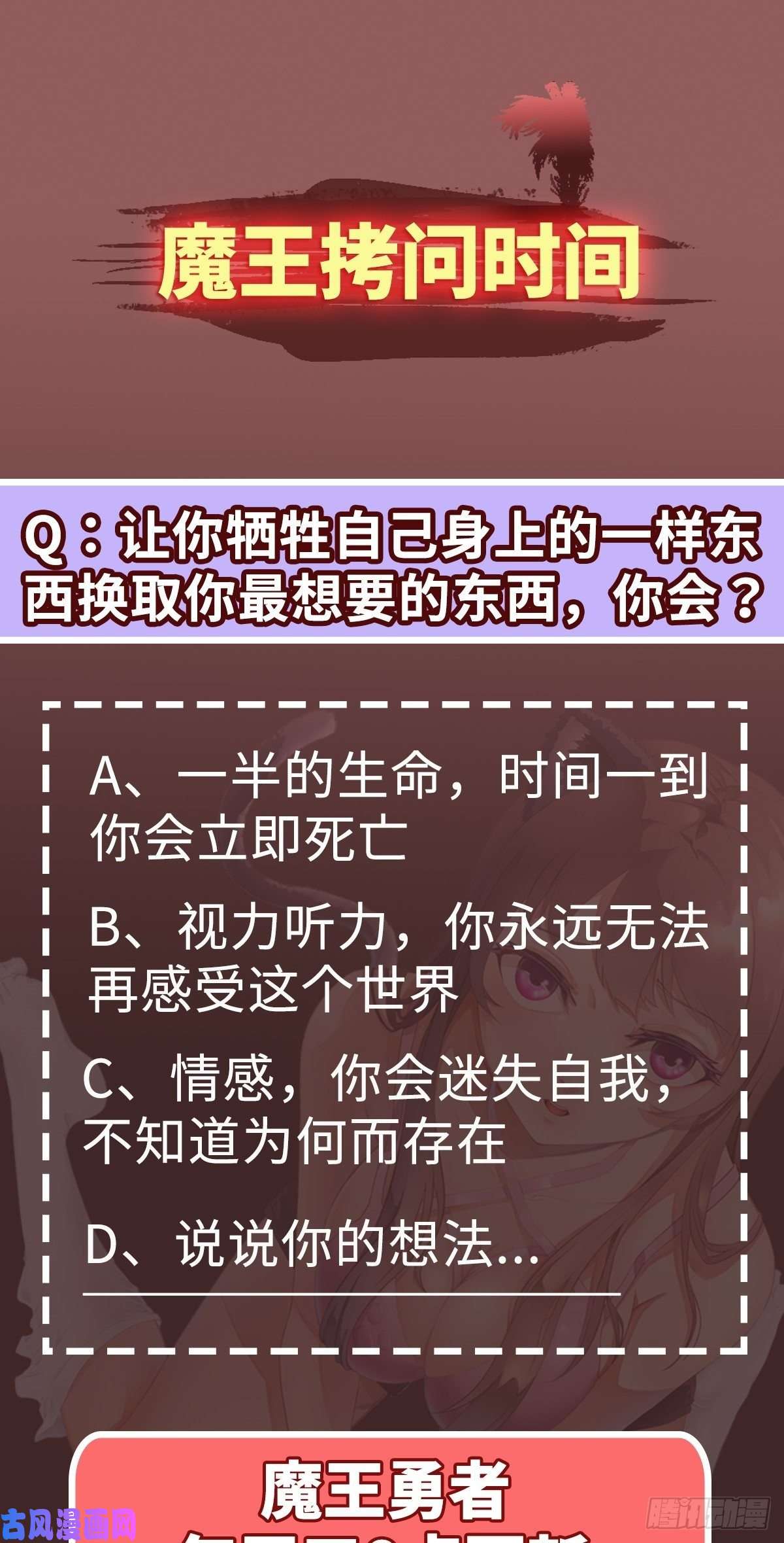 魔王勇者第25话 布拉沃的过去