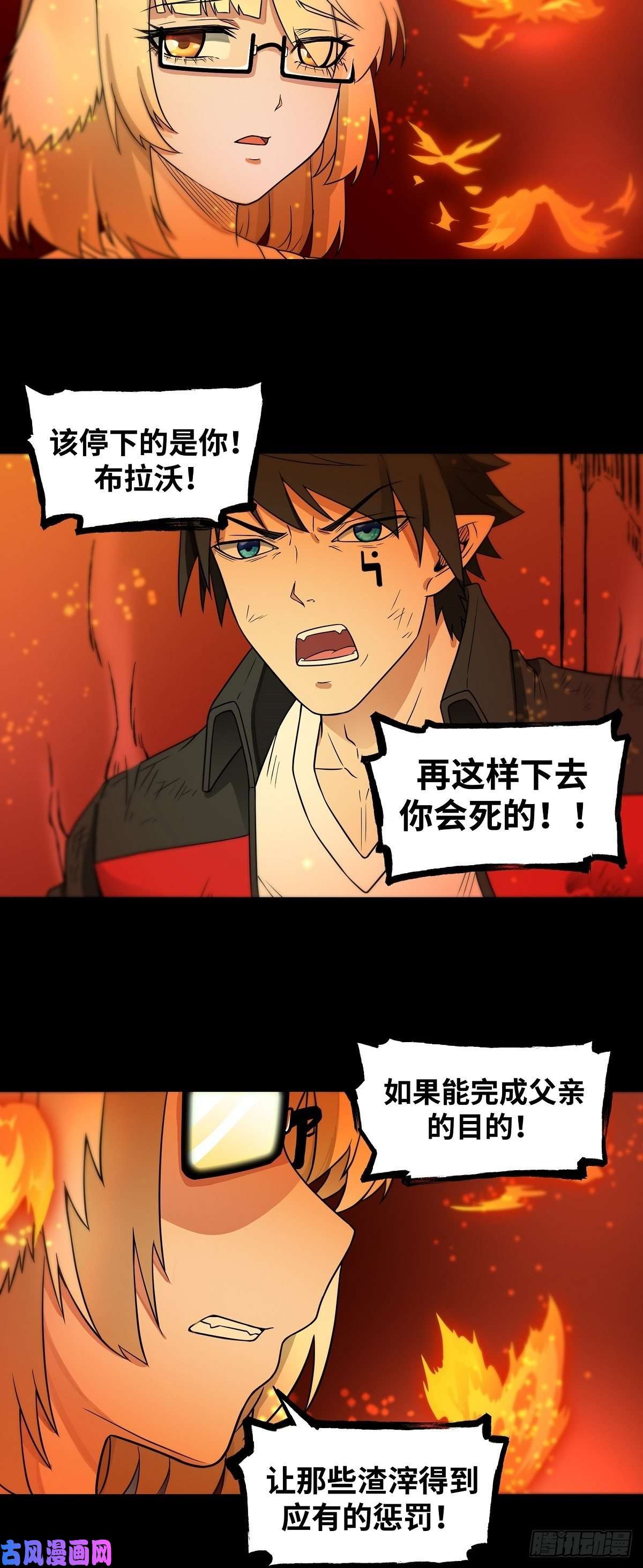 魔王勇者第25话 布拉沃的过去