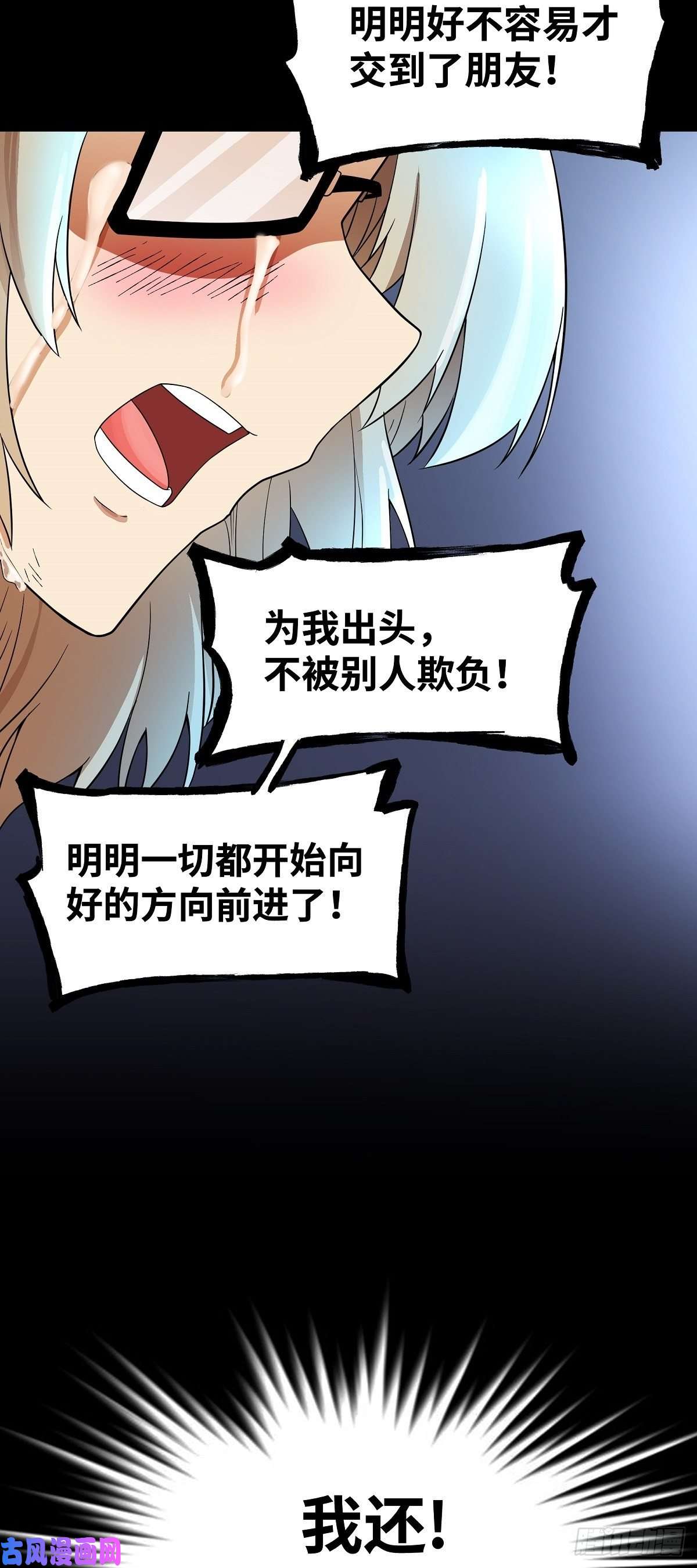 魔王勇者第26话 你还有我！