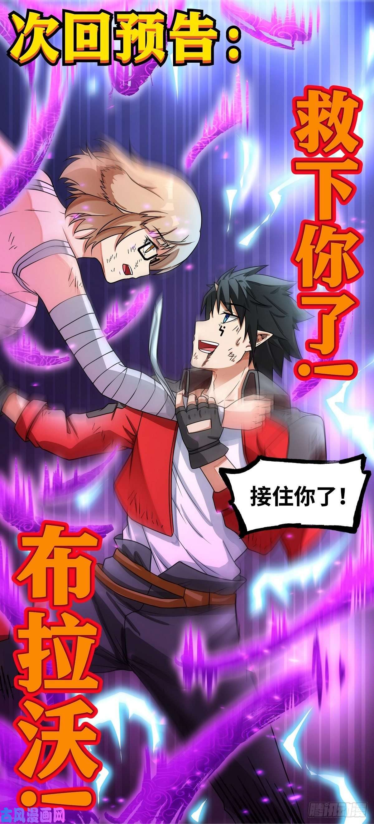 魔王勇者第26话 你还有我！