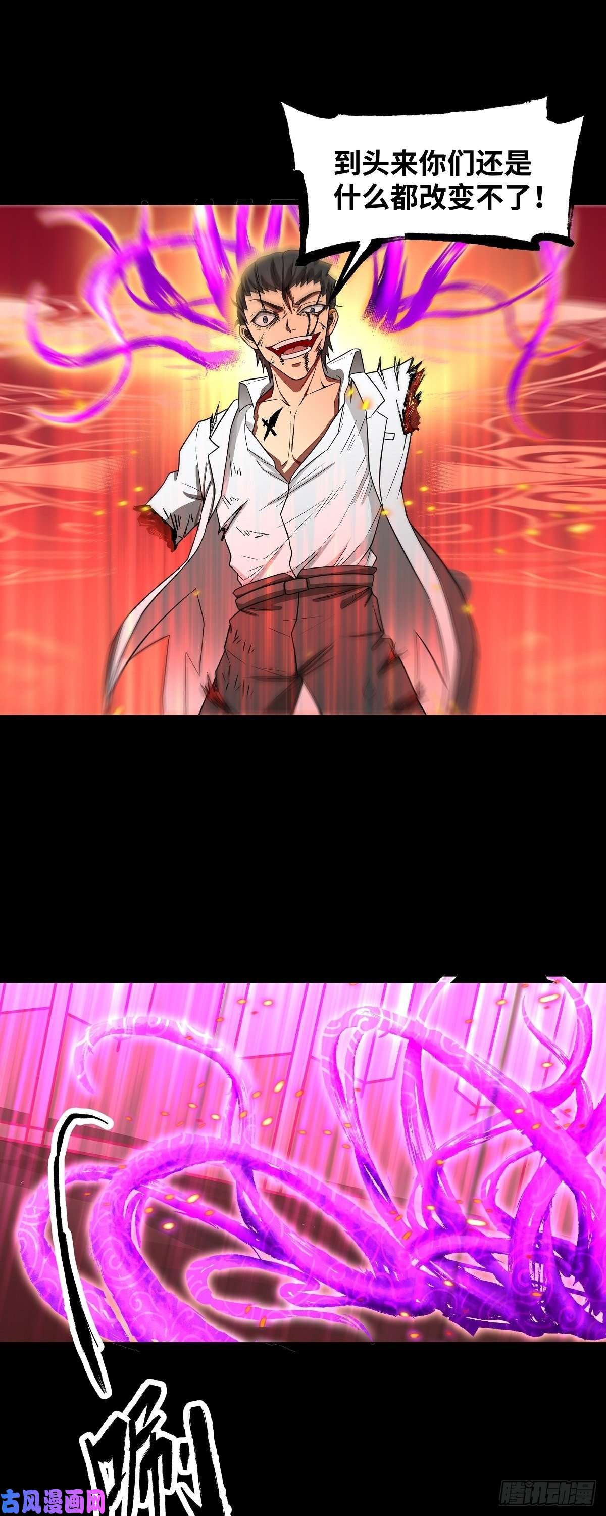 魔王勇者第27话 恶魔降临