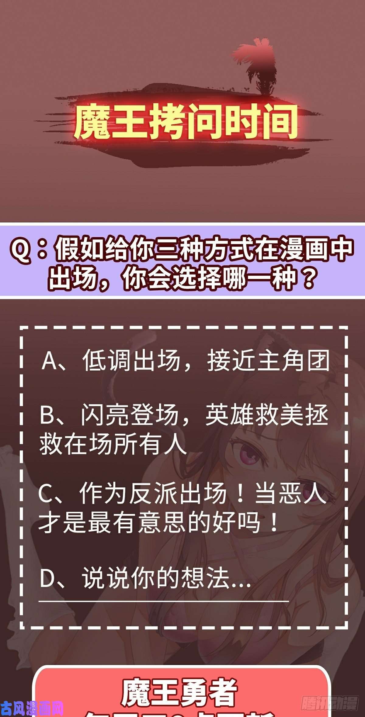 魔王勇者第27话 恶魔降临