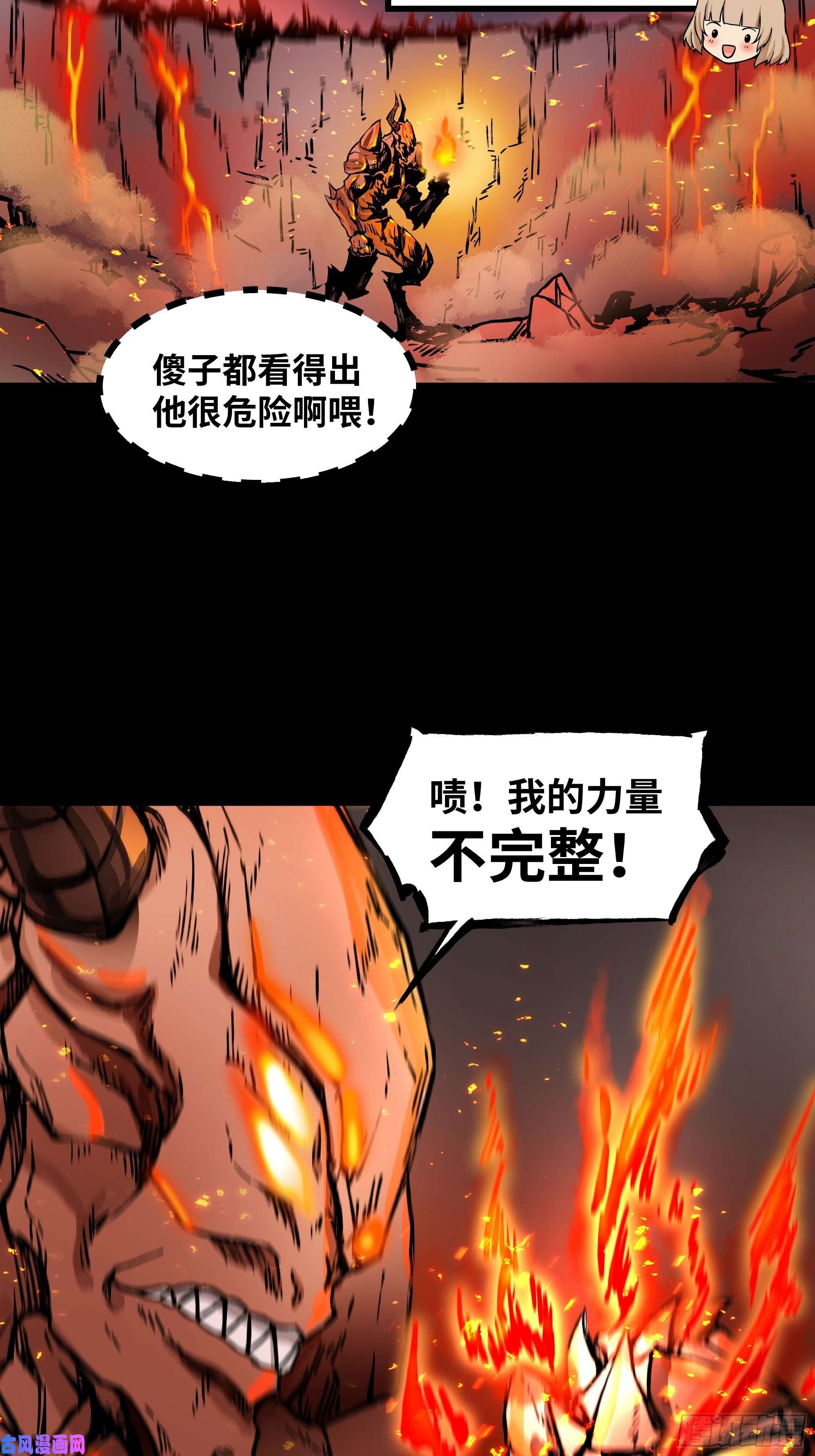 魔王勇者第28话 卡兰城之灾