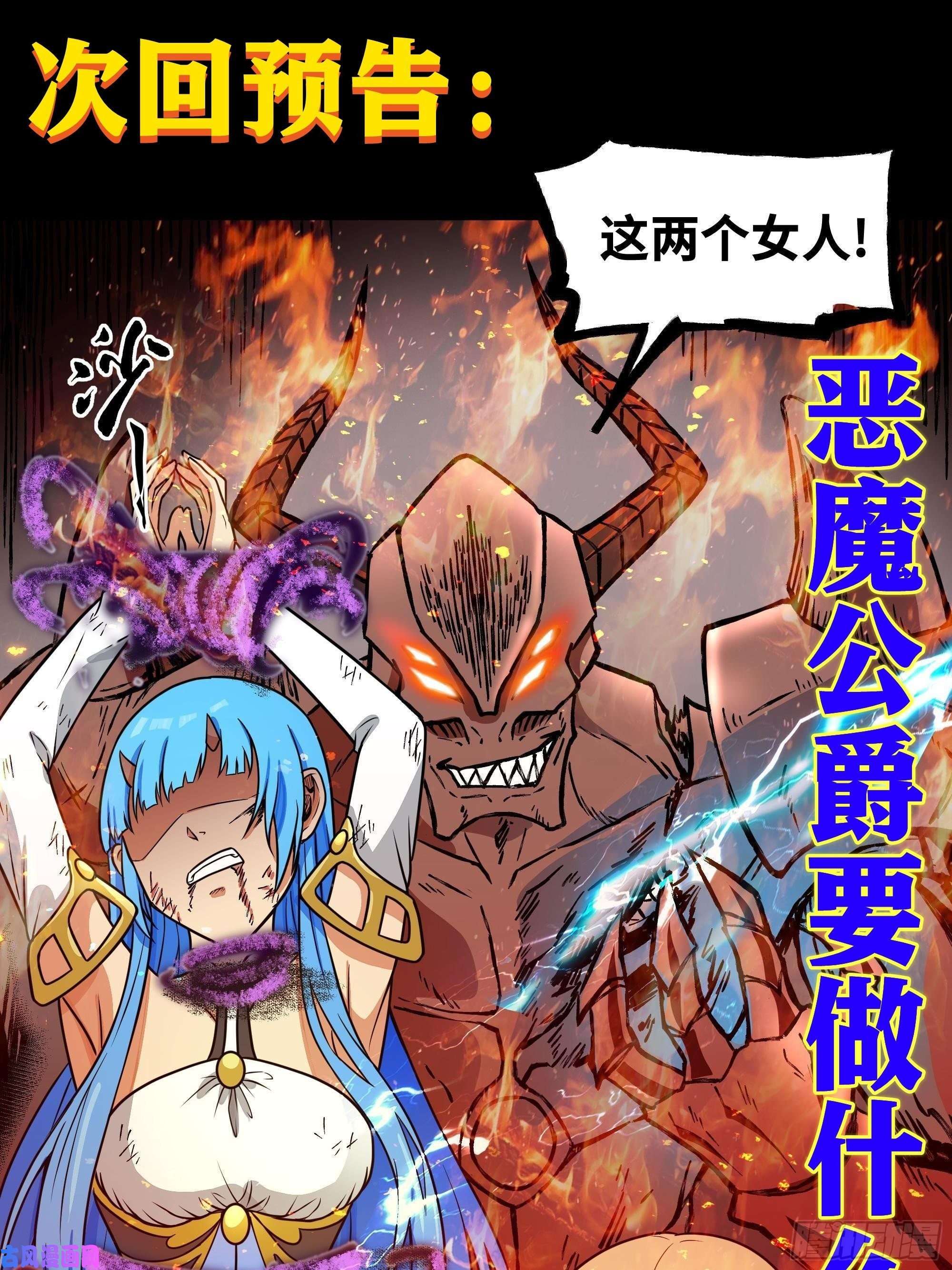 魔王勇者第28话 卡兰城之灾