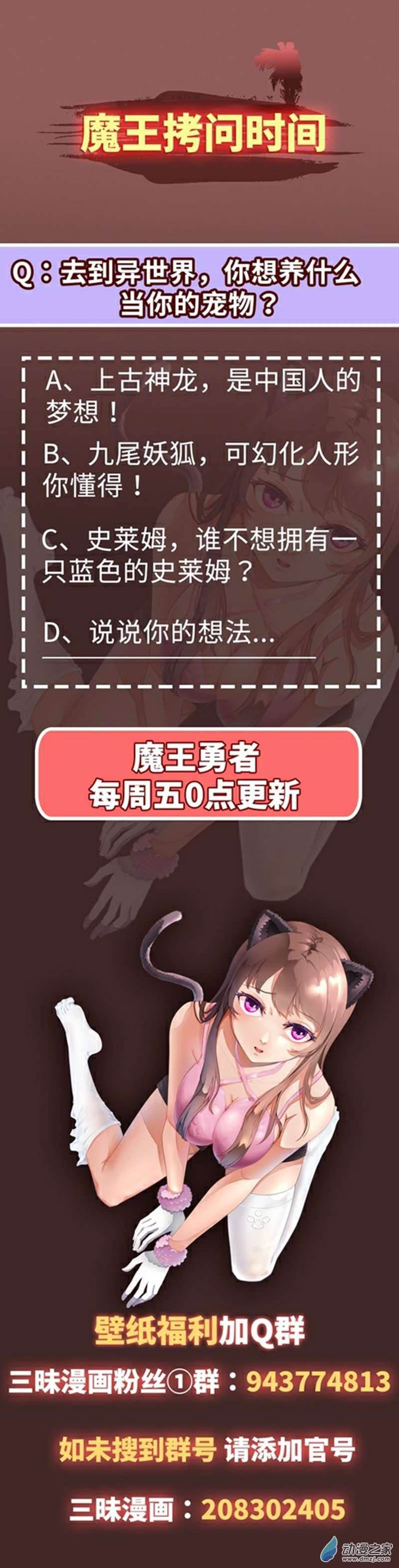 魔王勇者第28话 卡兰城之灾！