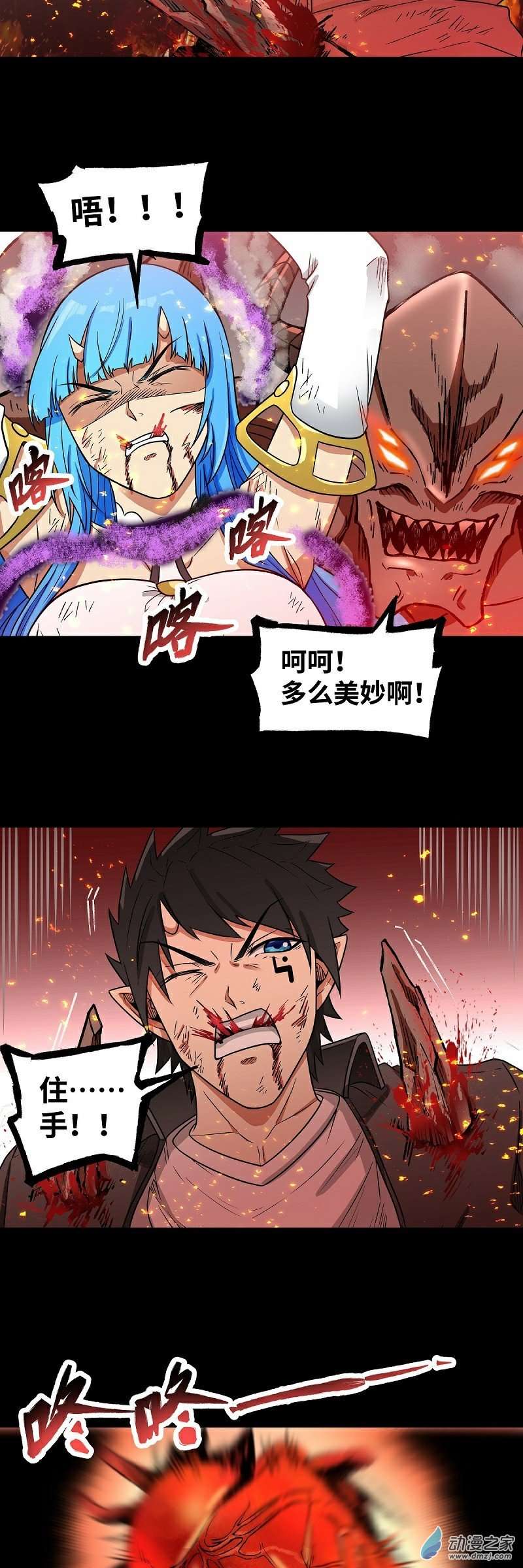 魔王勇者第29话 魔人之力觉醒