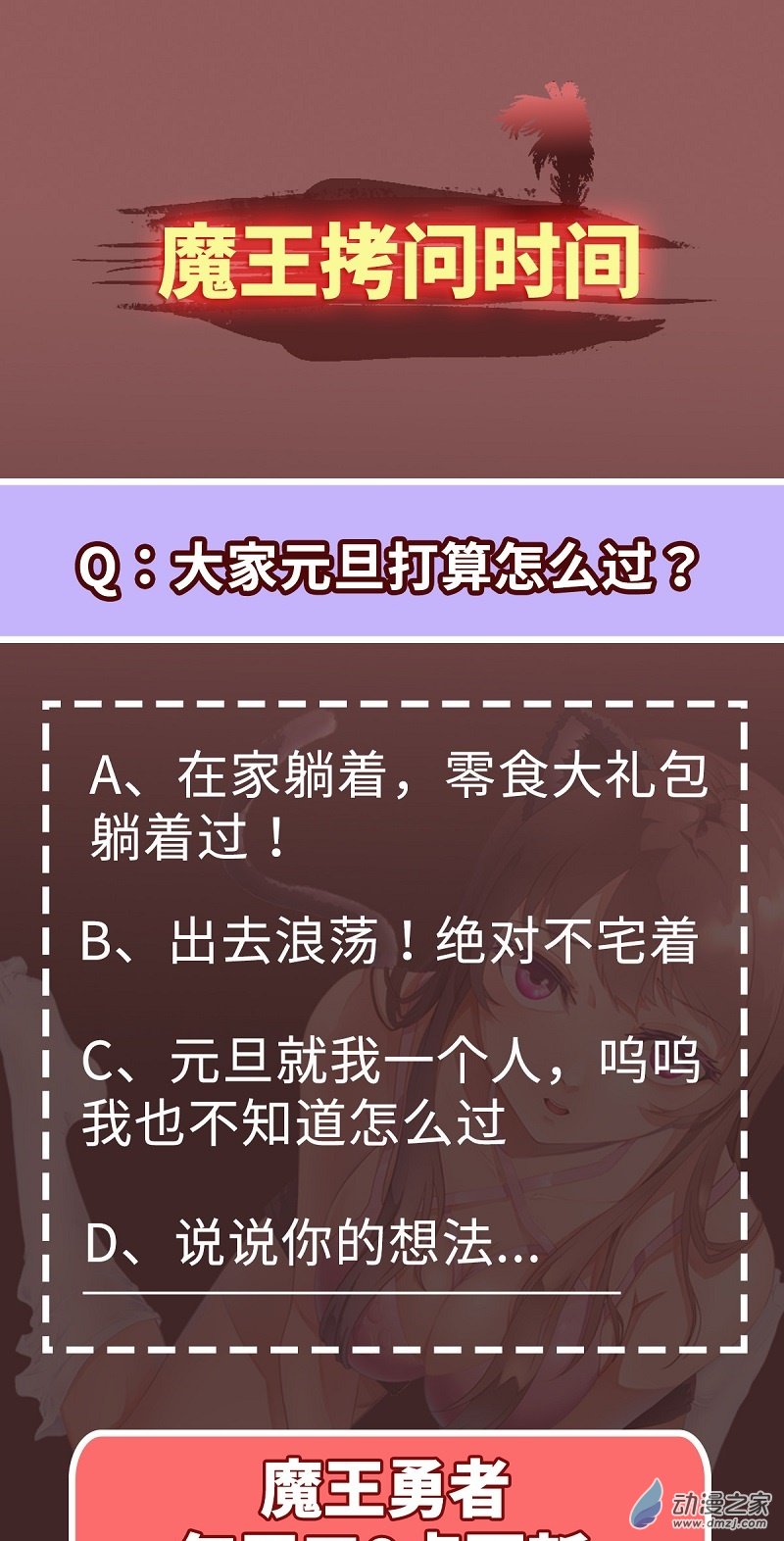 魔王勇者第29话 魔人之力觉醒