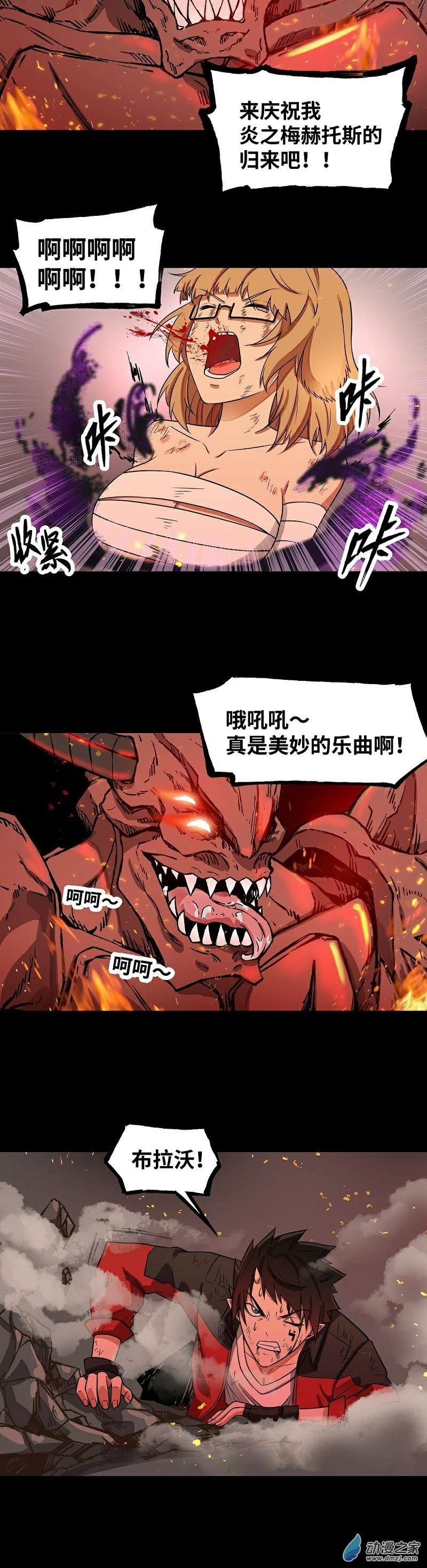 魔王勇者第29话 魔人之力觉醒