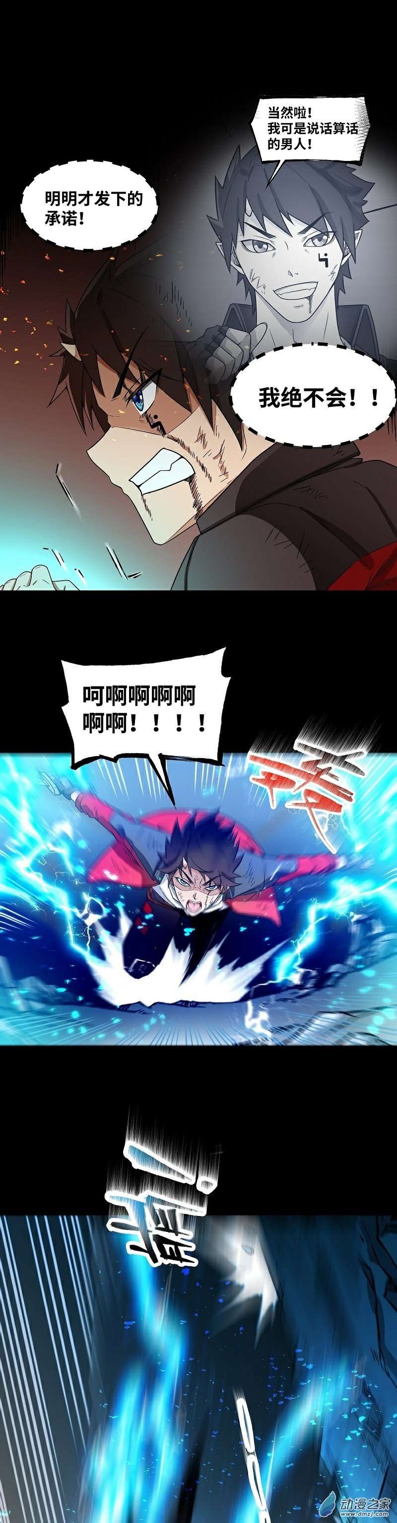 魔王勇者第29话 魔人之力觉醒