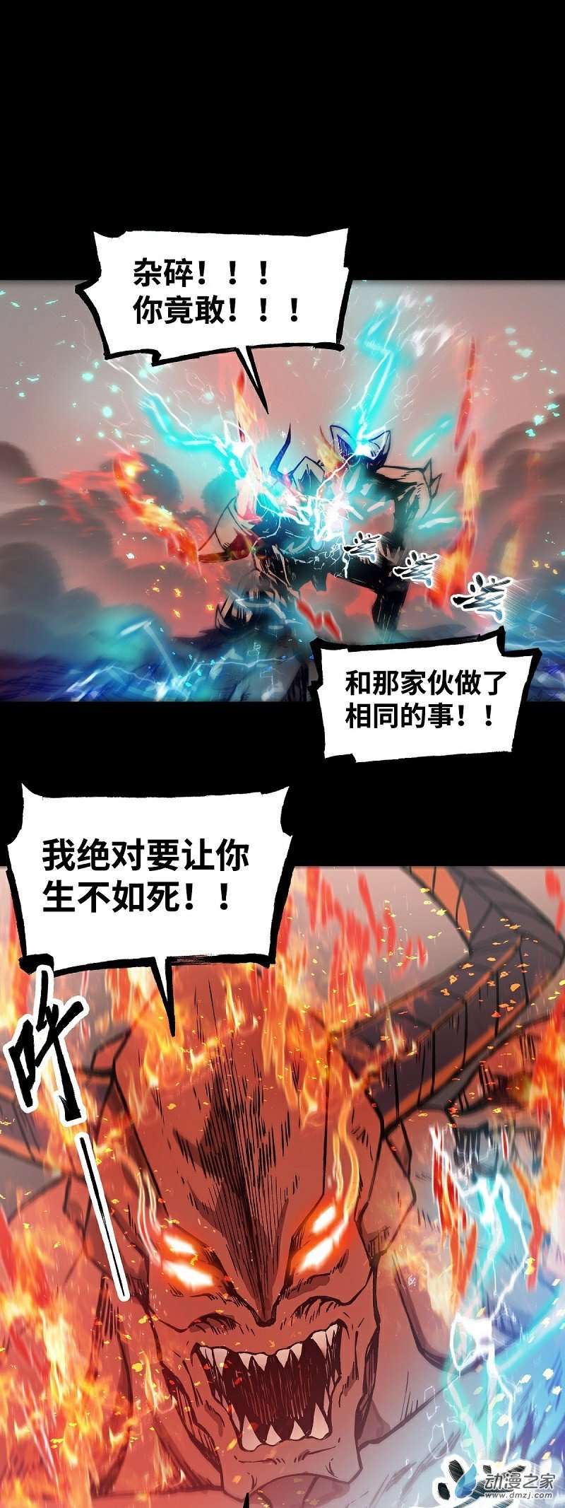 魔王勇者第29话 魔人之力觉醒