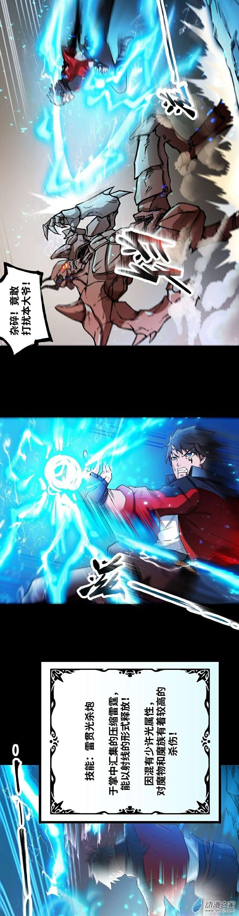 魔王勇者第29话 魔人之力觉醒