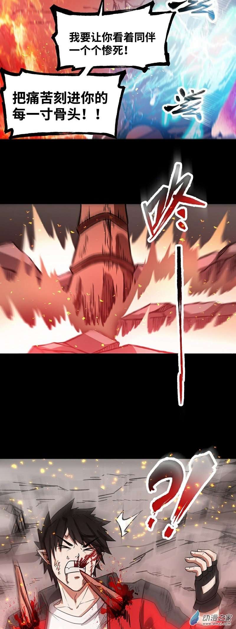 魔王勇者第29话 魔人之力觉醒