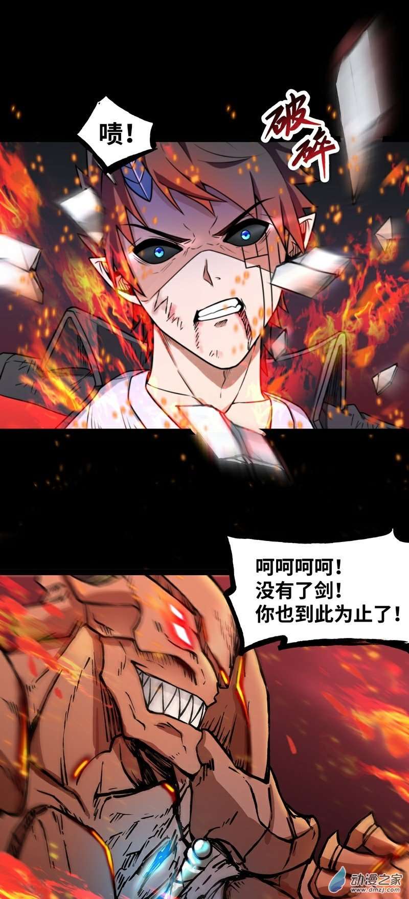 魔王勇者第30话 魔人VS恶魔