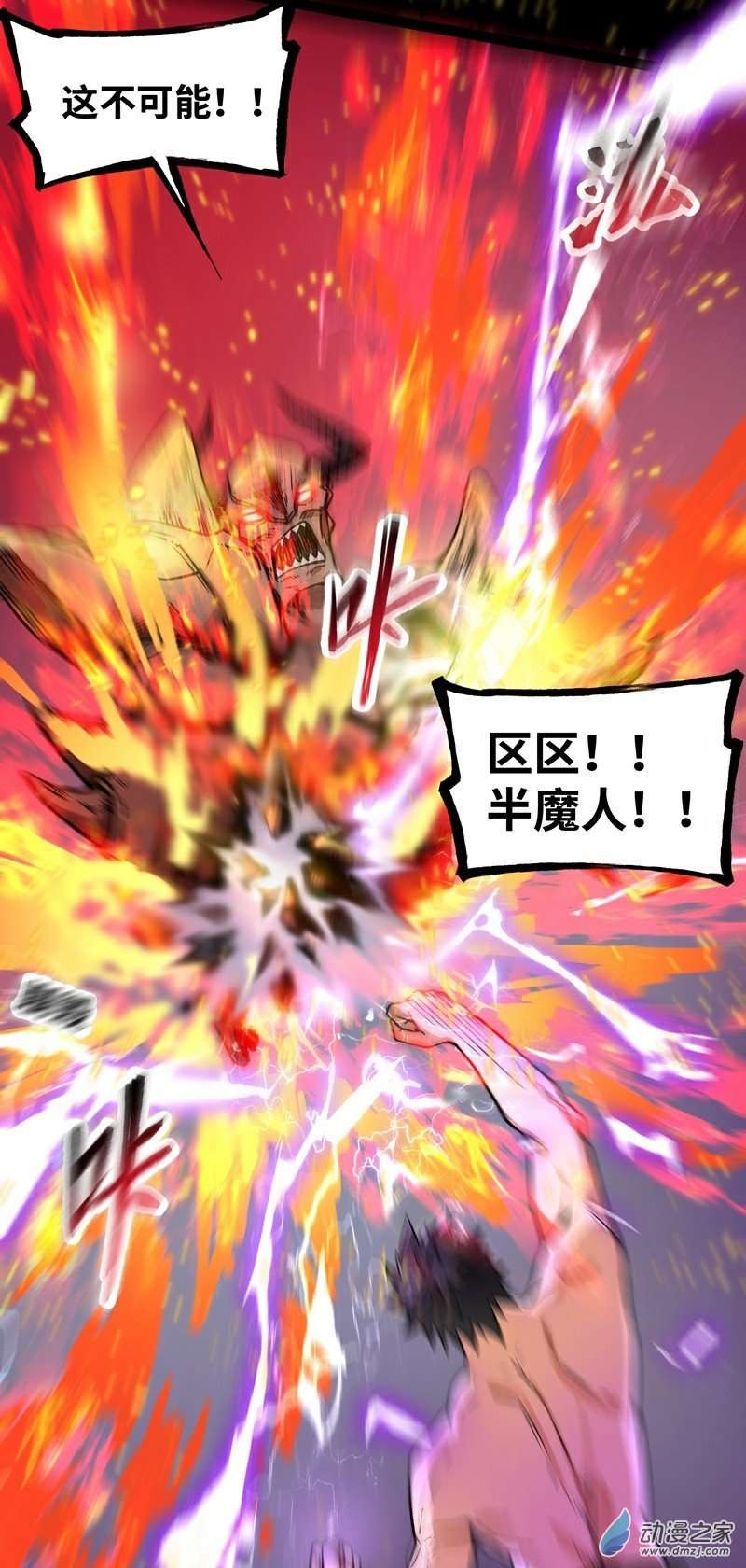 魔王勇者第30话 魔人VS恶魔