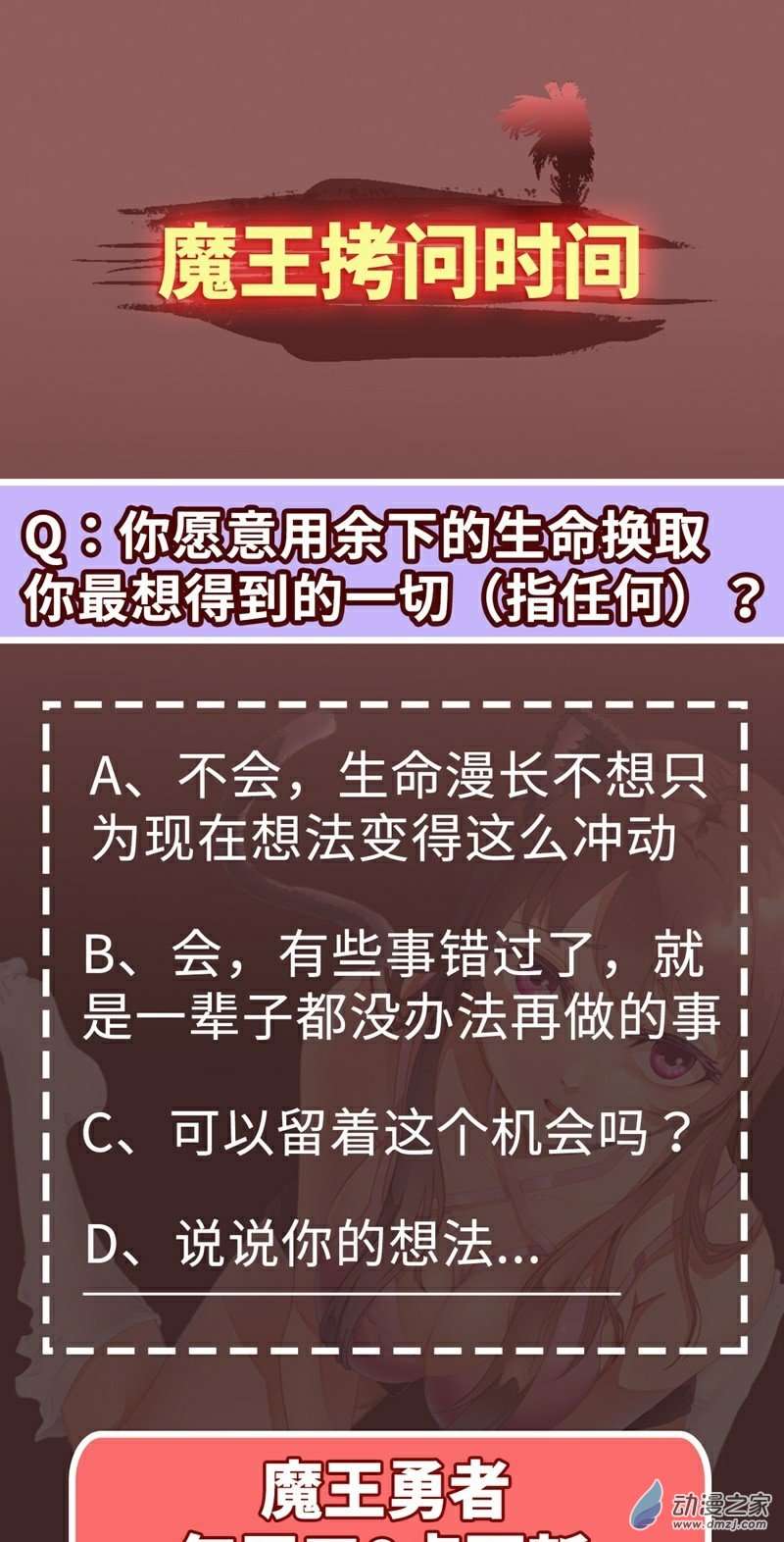 魔王勇者第30话 魔人VS恶魔