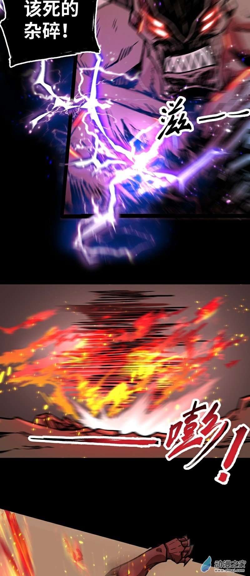 魔王勇者第30话 魔人VS恶魔