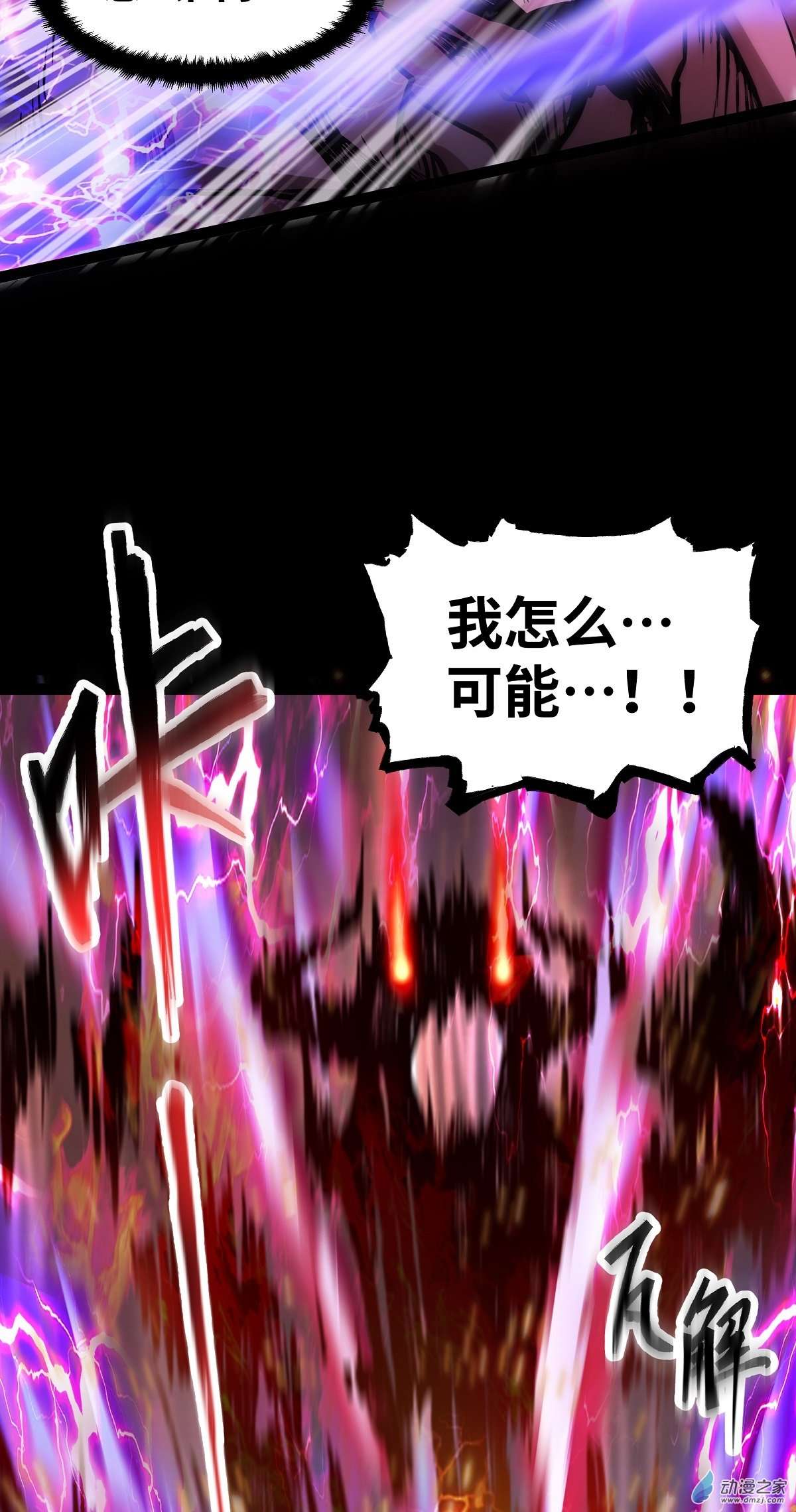 魔王勇者第31话 终结吧！恶魔