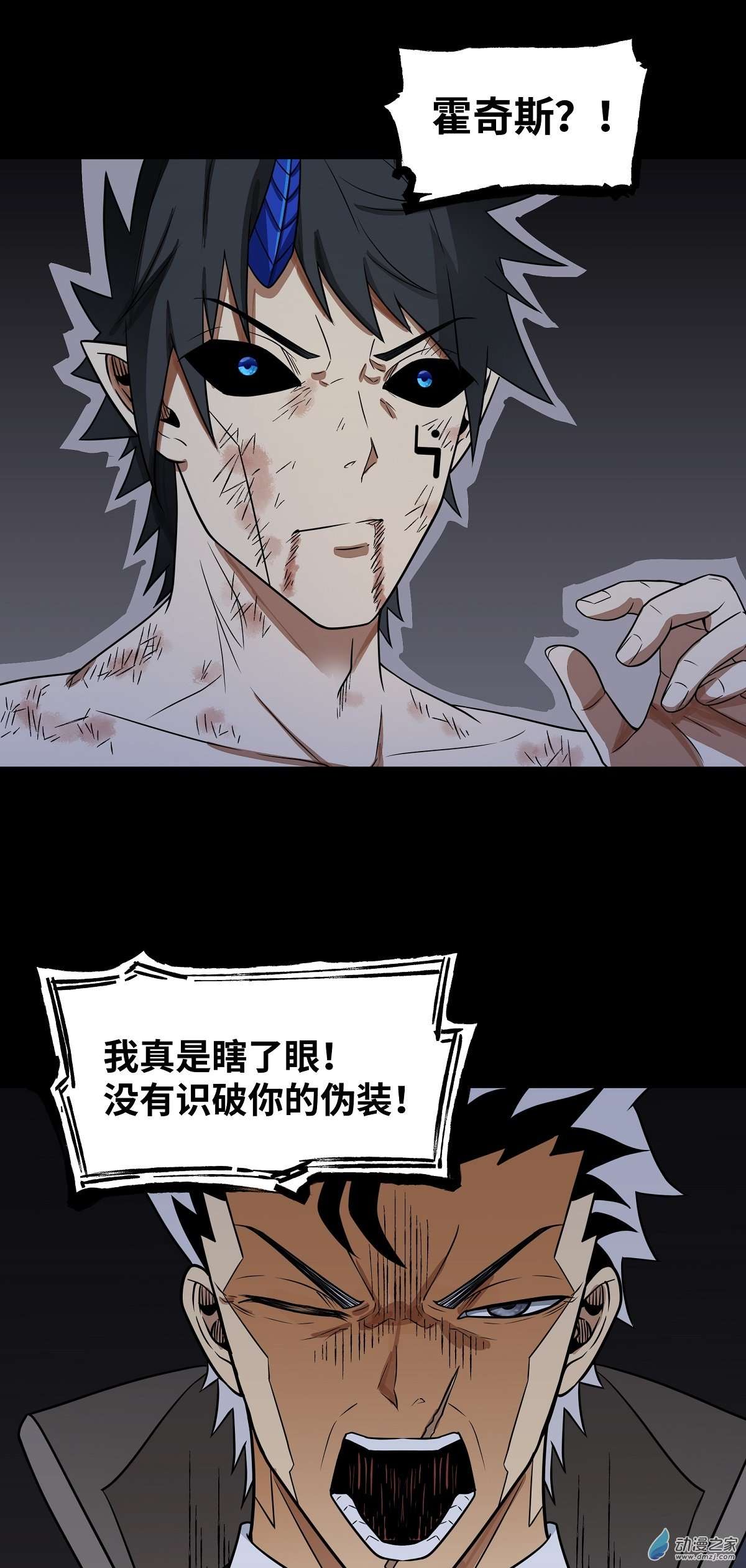 魔王勇者第31话 终结吧！恶魔