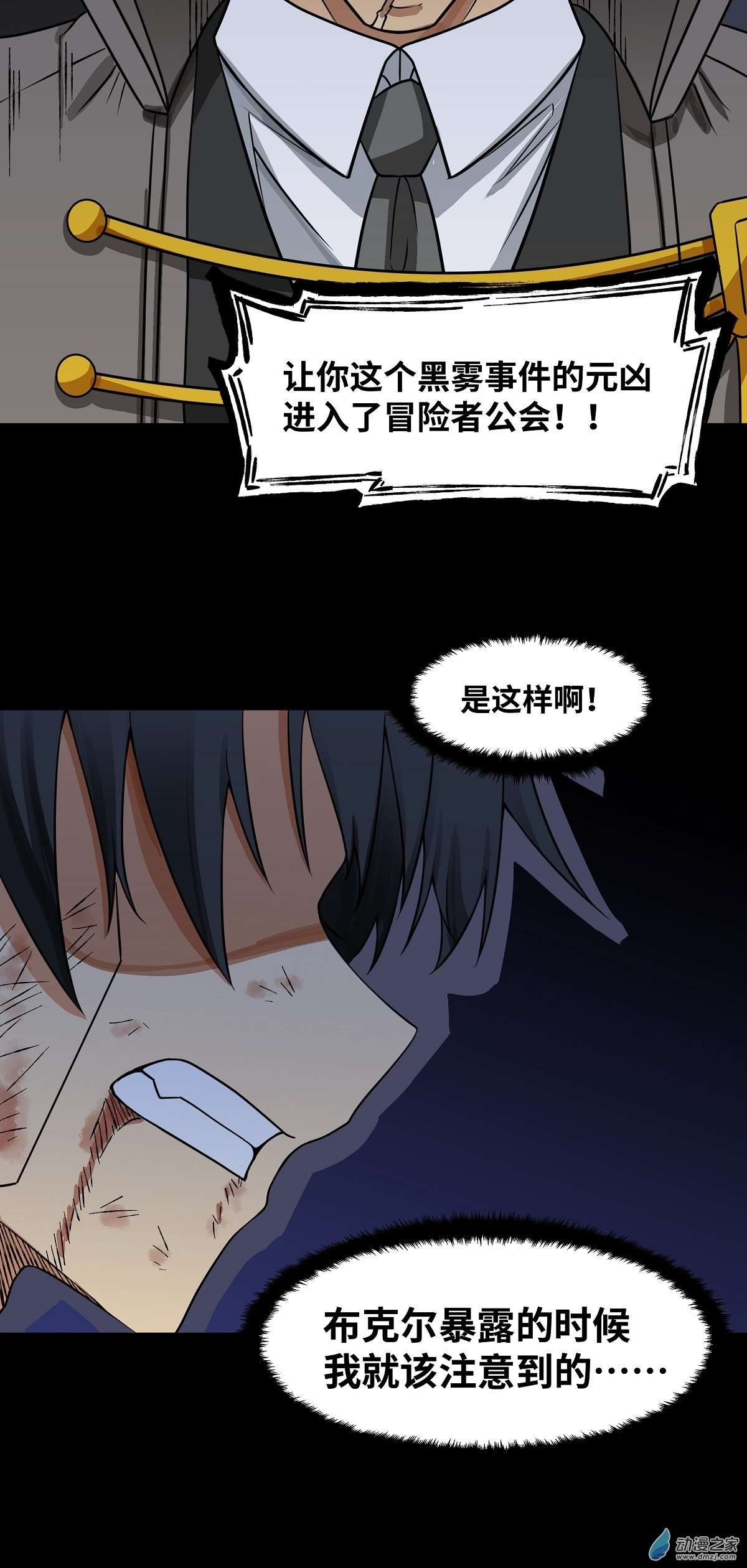 魔王勇者第31话 终结吧！恶魔