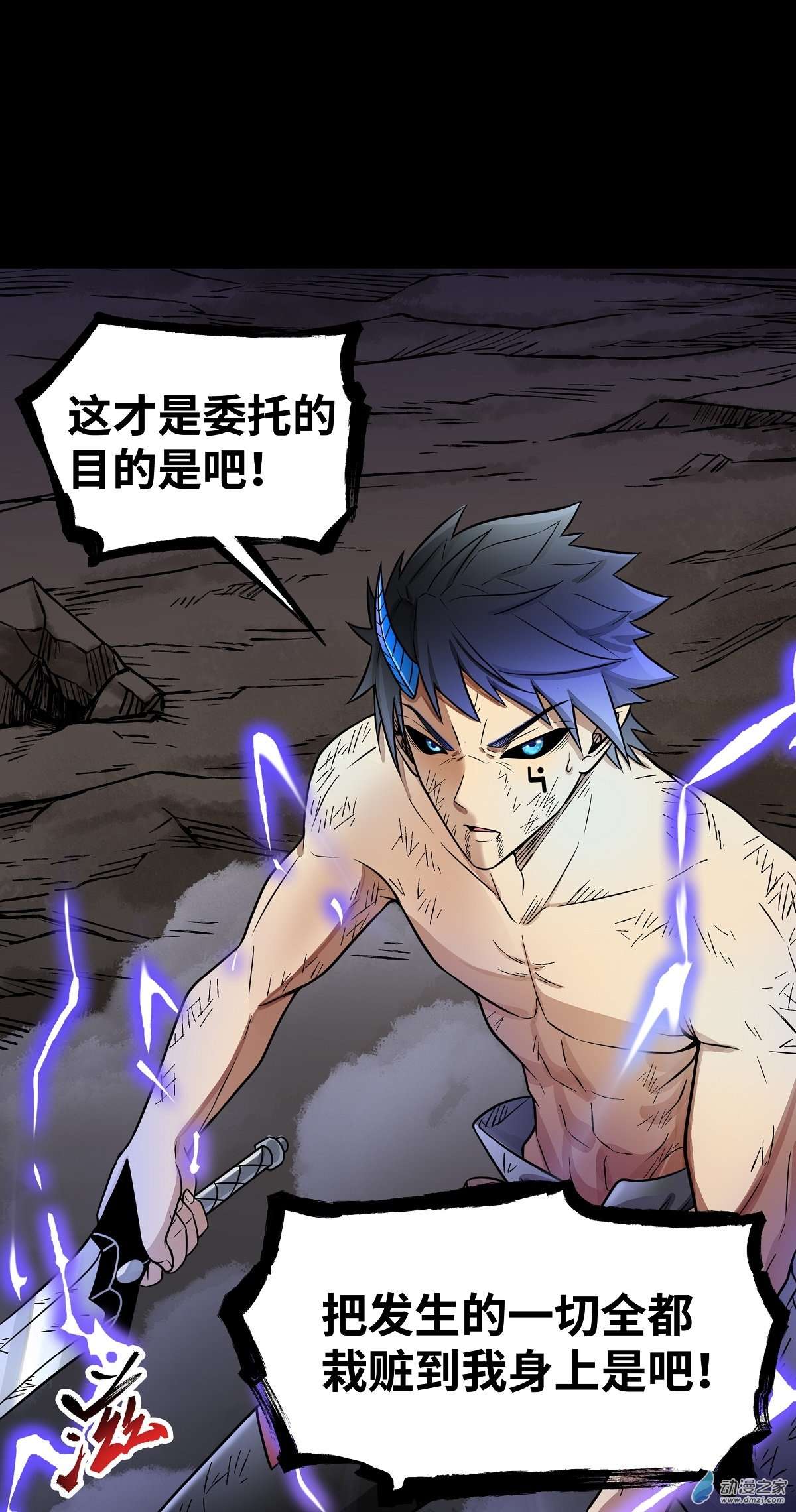 魔王勇者第31话 终结吧！恶魔